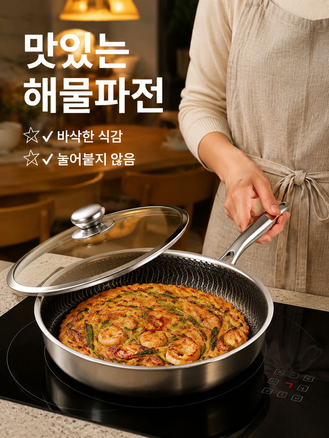 붙지 않는 프라이팬