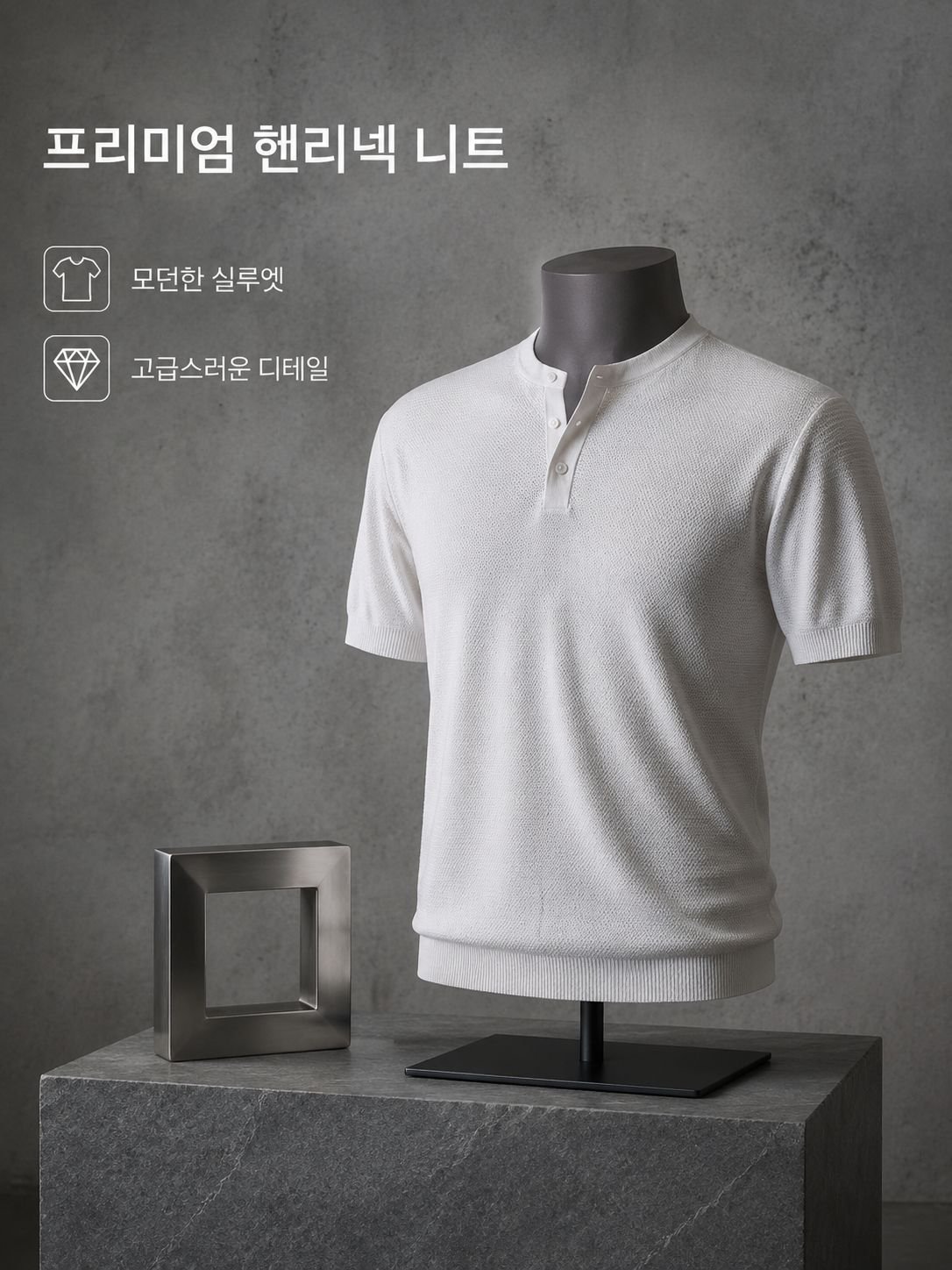 우아한 헨리넥 아이스 실크 니트 티셔츠