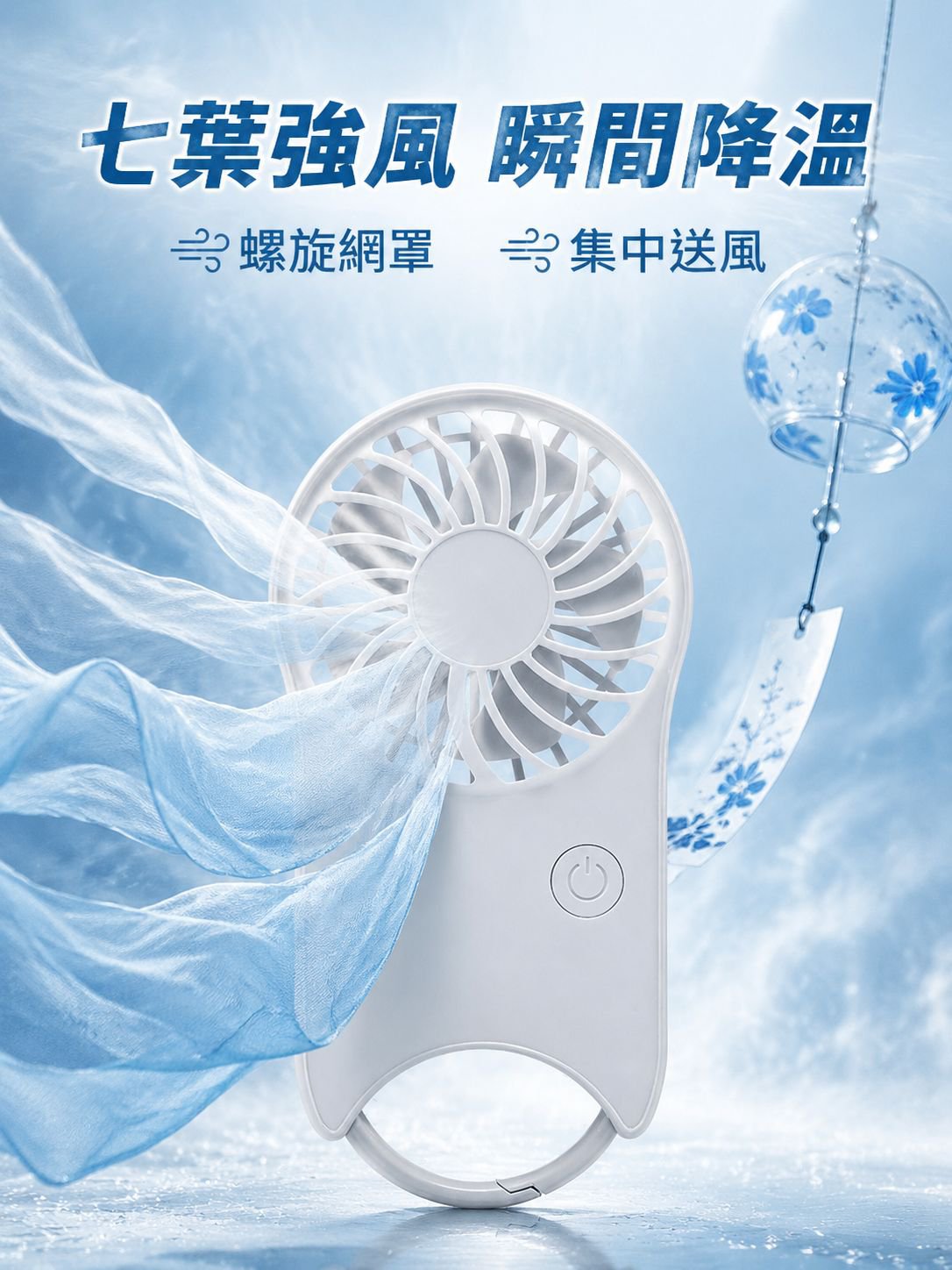 帶登山扣的便攜式風扇