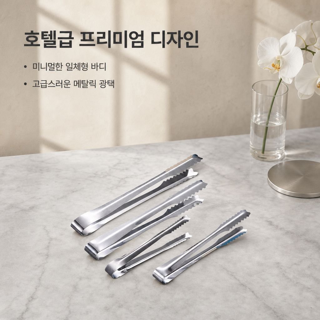 호텔 K바 스텐 얼음집게 식빵집게 각설탕집게
