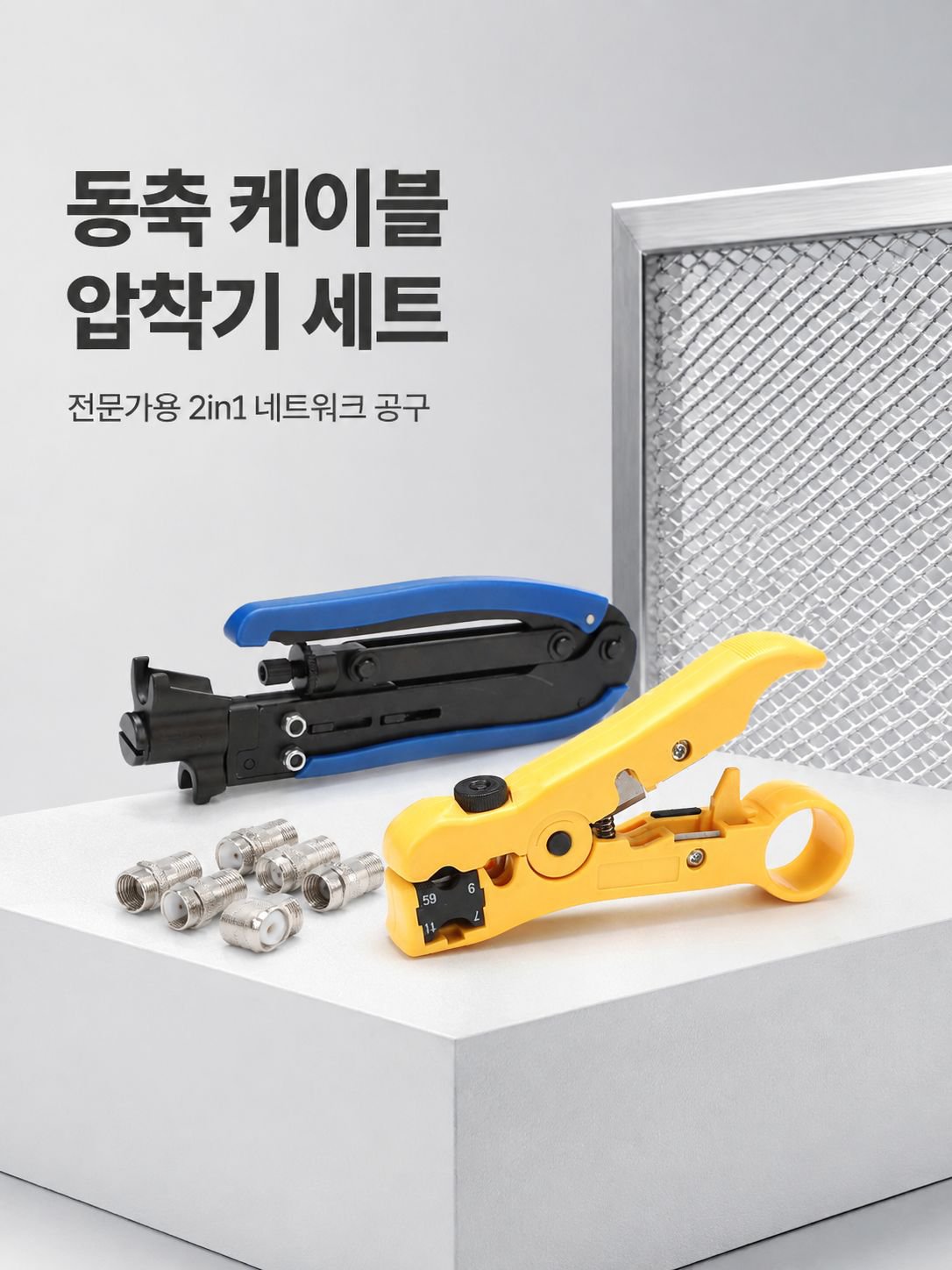 JMY-동축 케이블 압착기 및 스트리퍼 세트