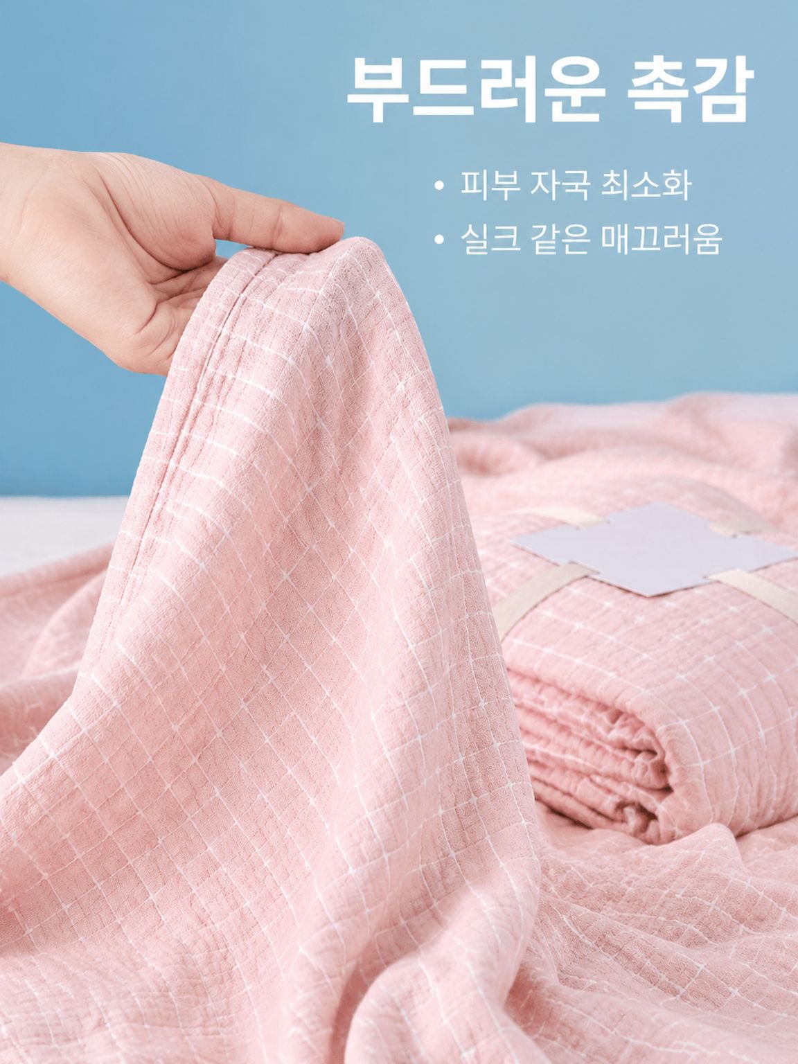 전면 통기성 여름이불