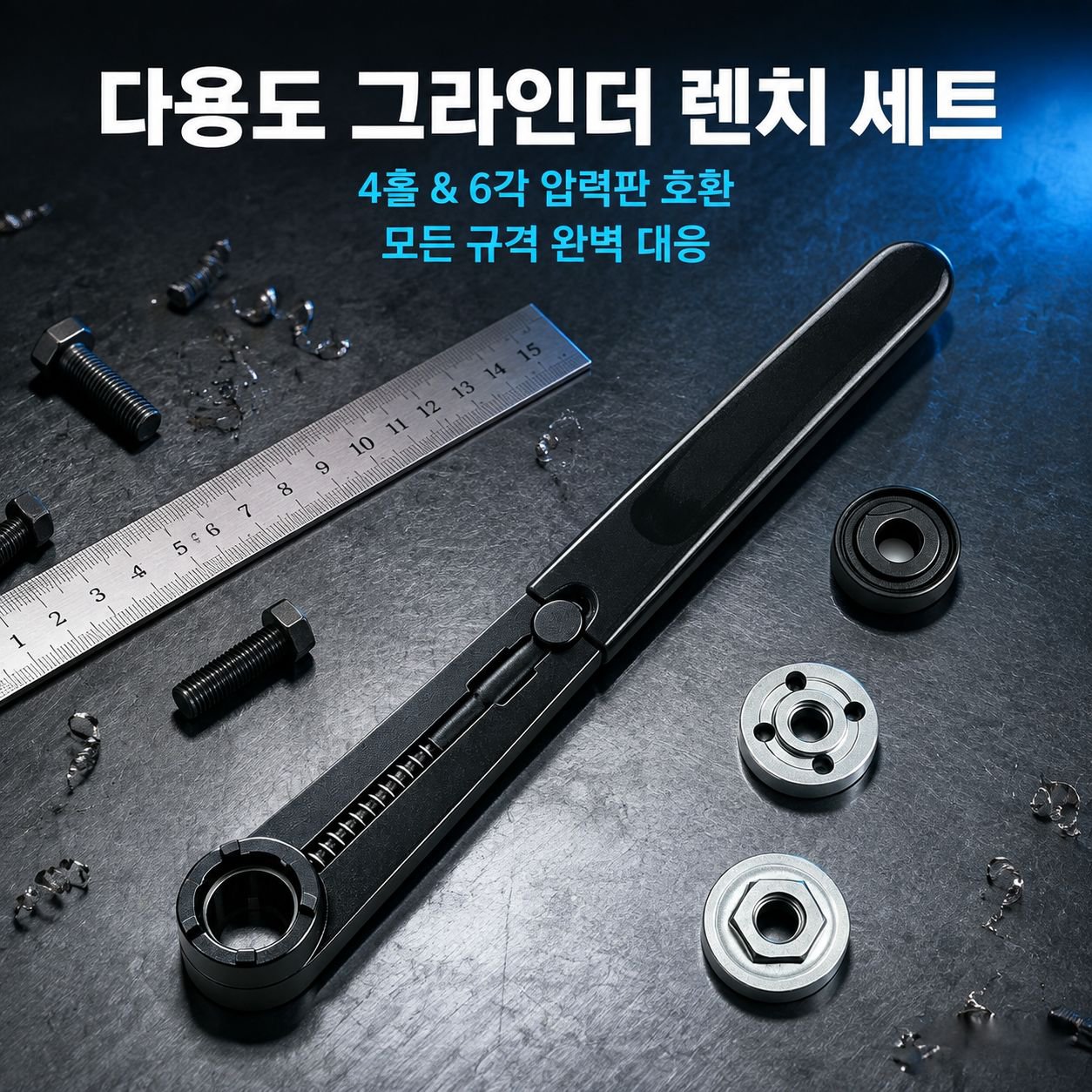 앵글 그라인더 압착 전용 두꺼운 미끄럼방지 육각 소켓 분해 렌치 압판 증정