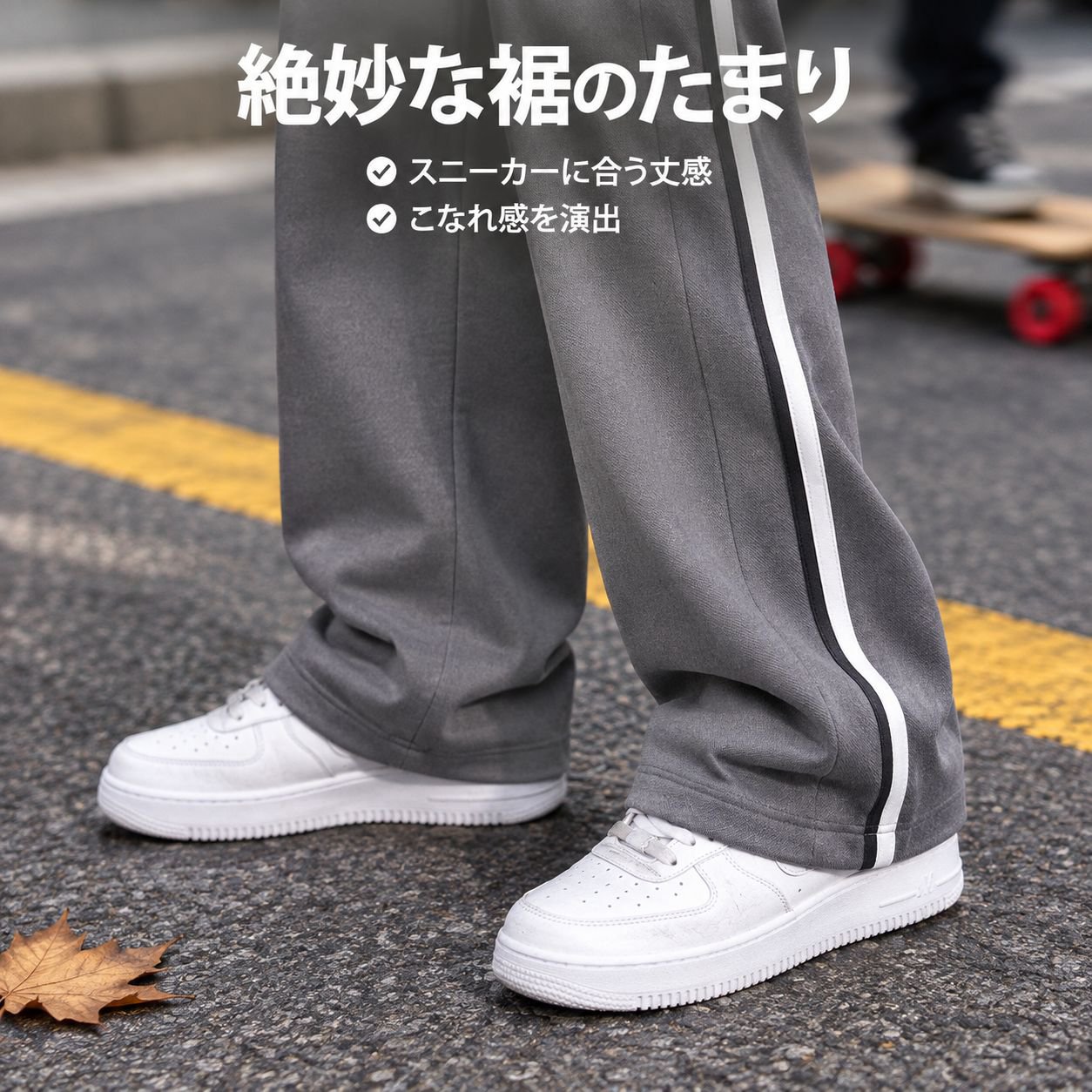 ストレートゆったりカジュアルスポーツパンツ