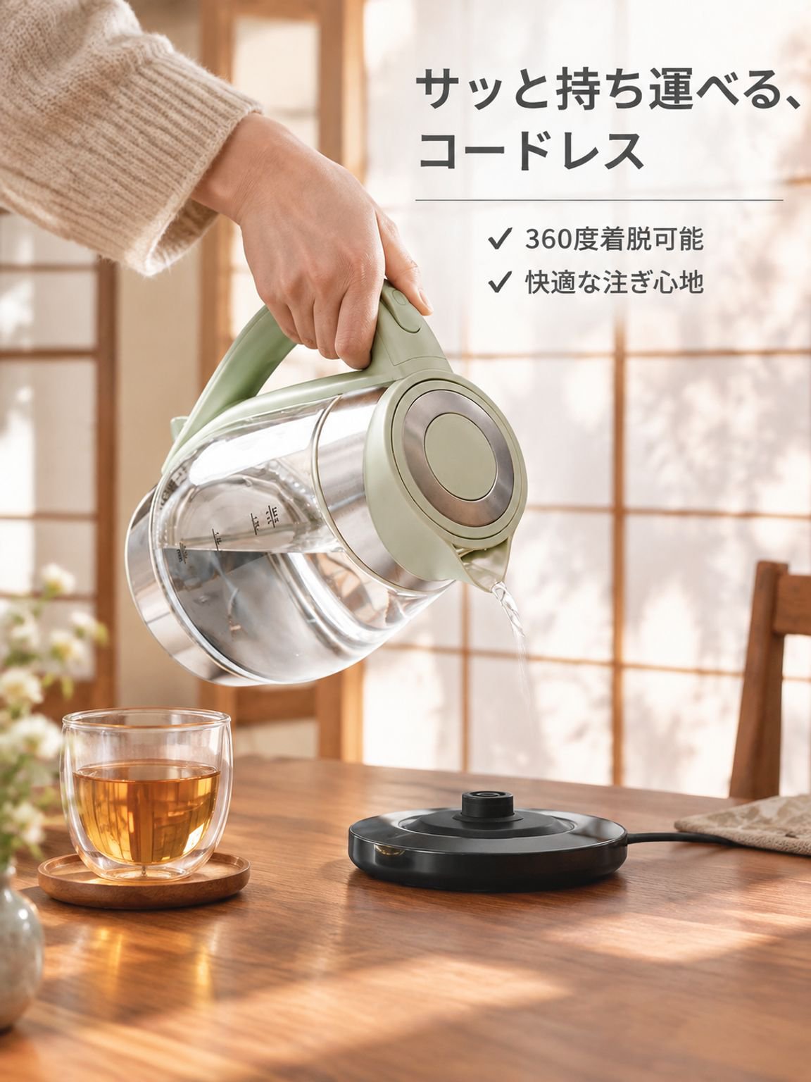 多機能ワイヤレスガラスケトル