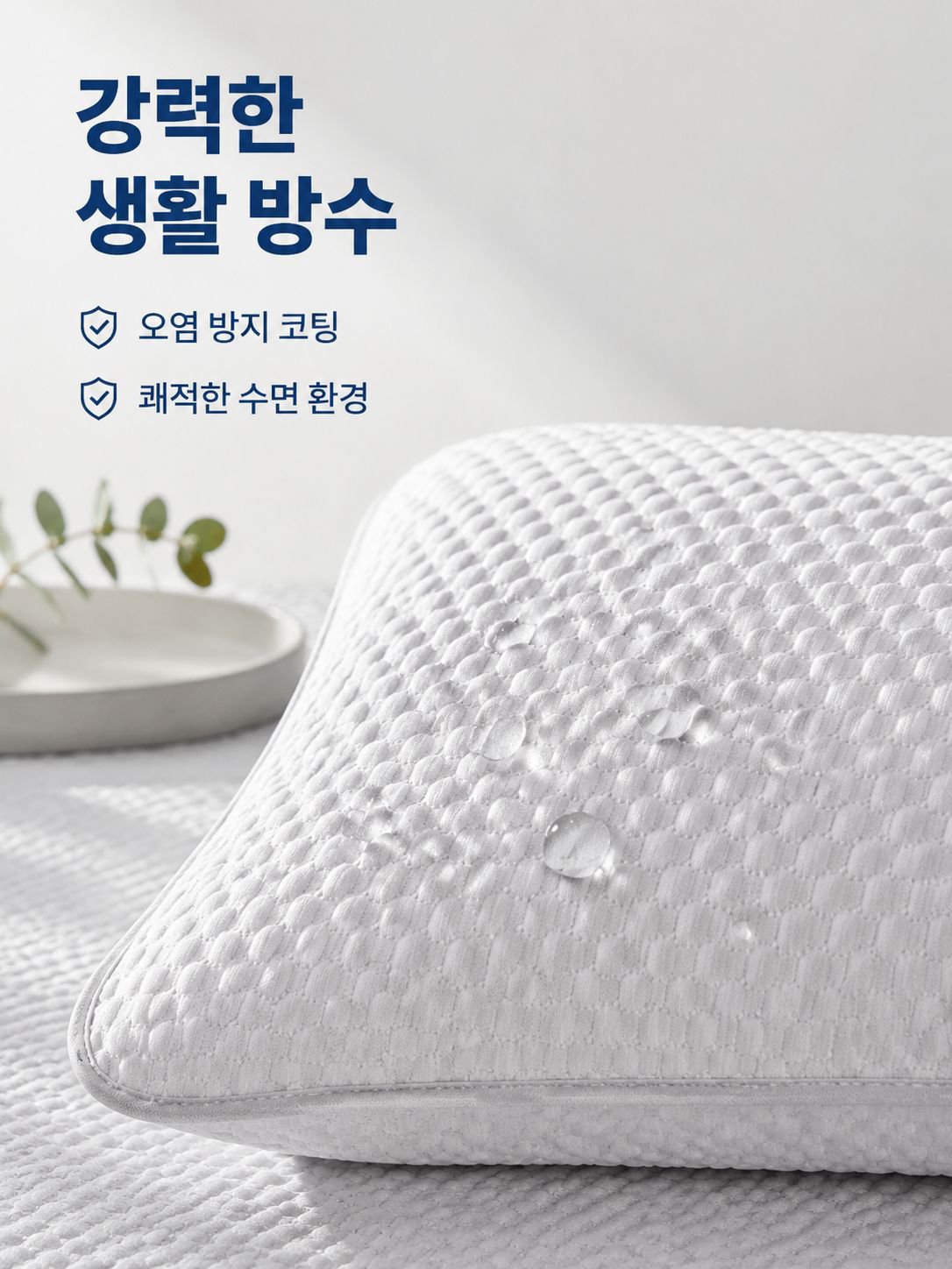 내구성 보온 베개커버 보호층