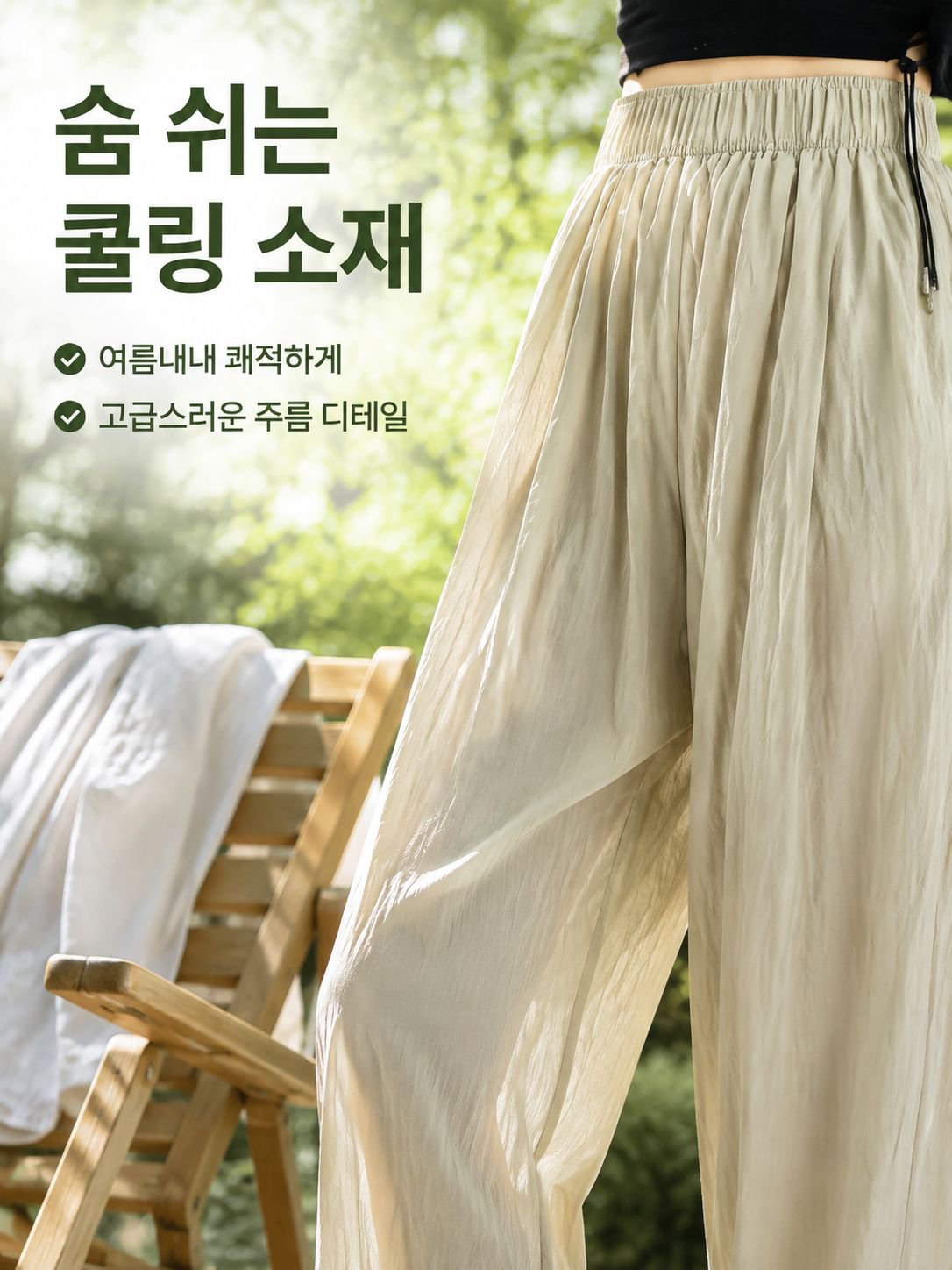 여름 얇은 하이웨스트 주름 와이드 스트레이트 팬츠