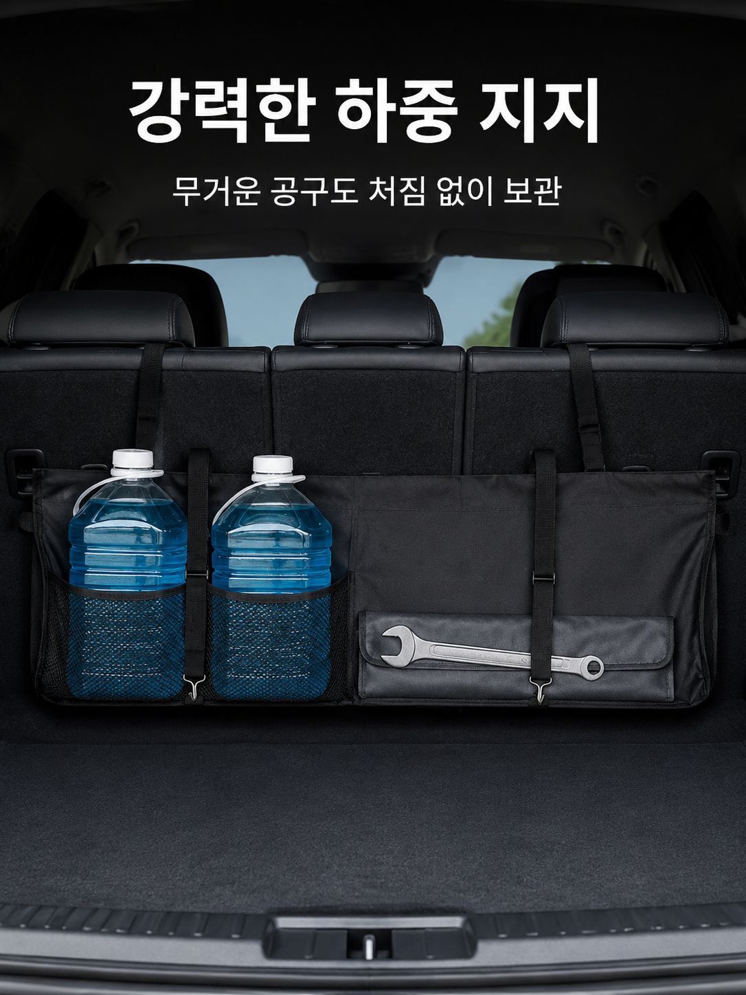 튼튼한 재질의 트렁크 수납 가방 디테일