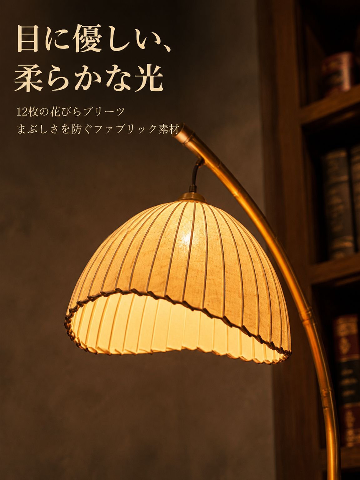 フロアランプ