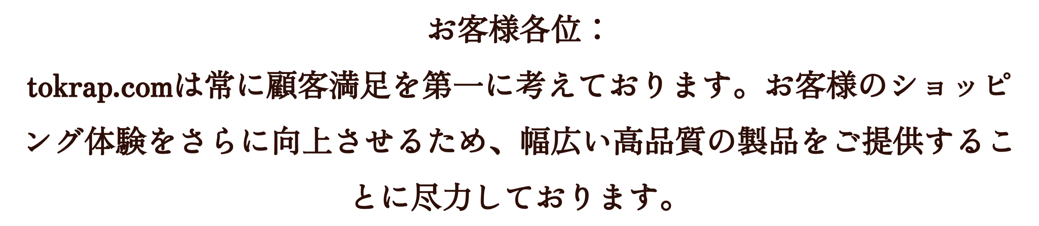 tokタイムセール特典