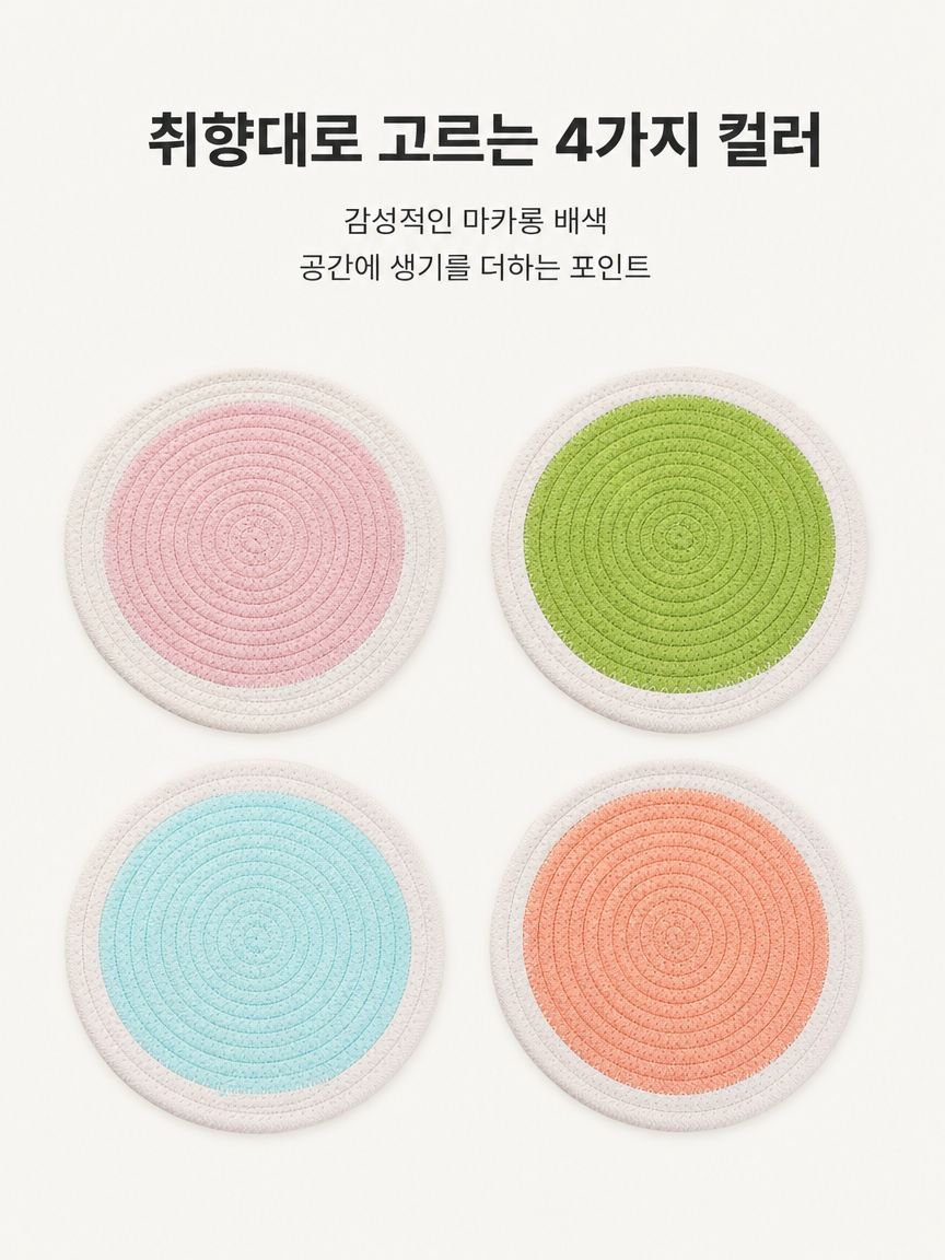 면 로프 직조 테이블 매트