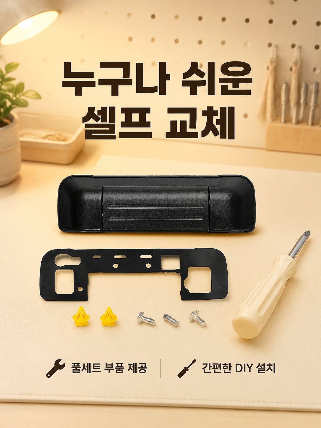 자동차 도어 핸들