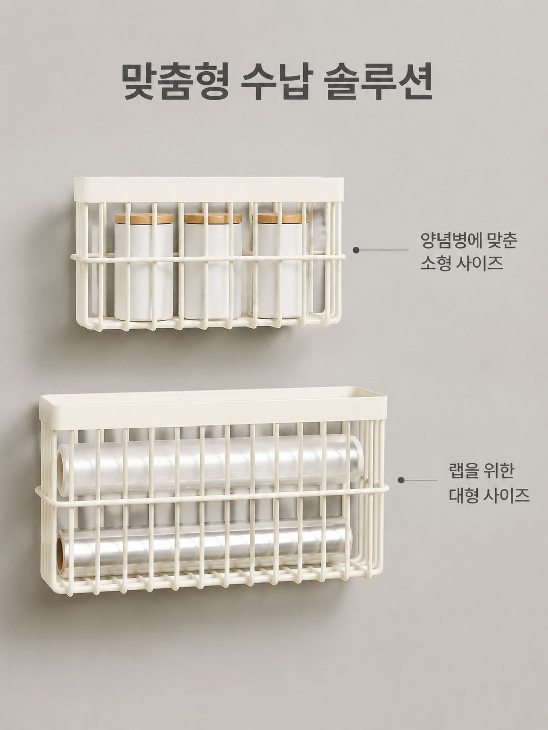 공간 절약형 주방 수납 선반 설치 예시