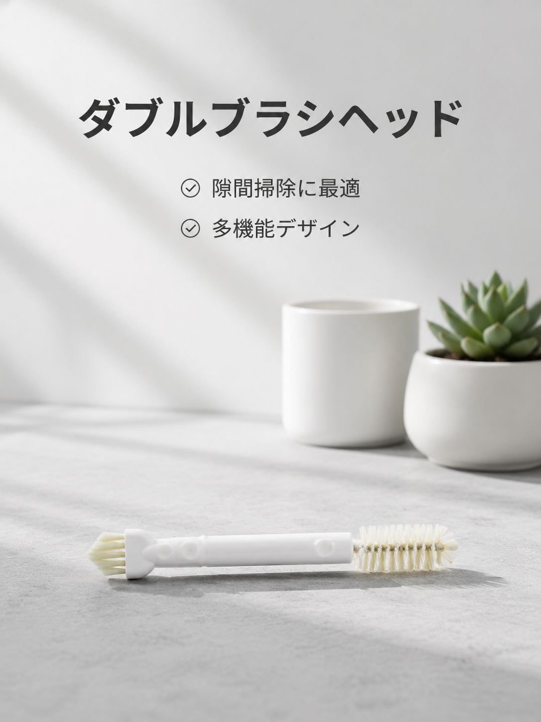 家庭用多機能すきま掃除ブラシ ダブルヘッドタイプ