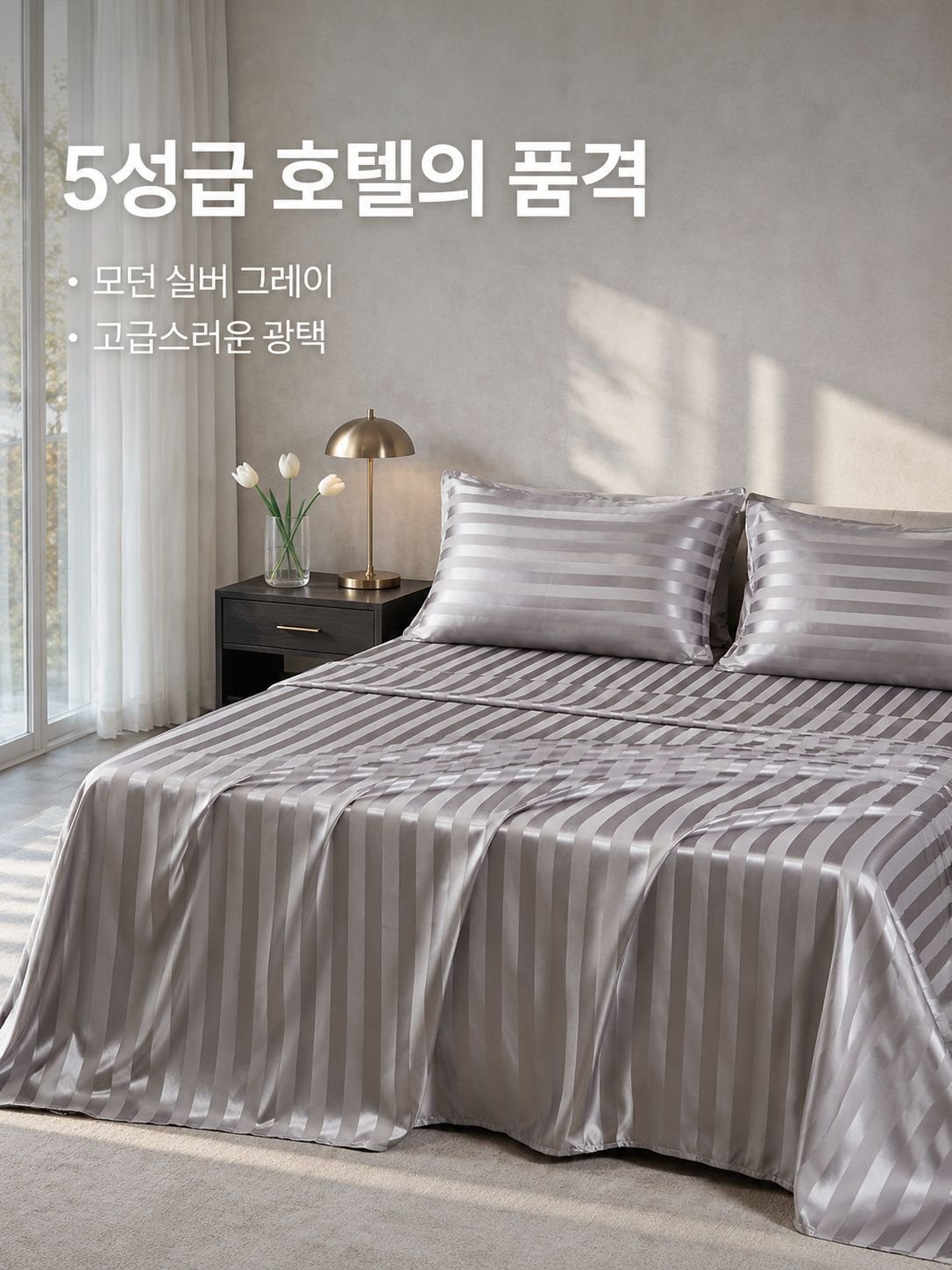 미국식 고급 실크 침구 3종 세트