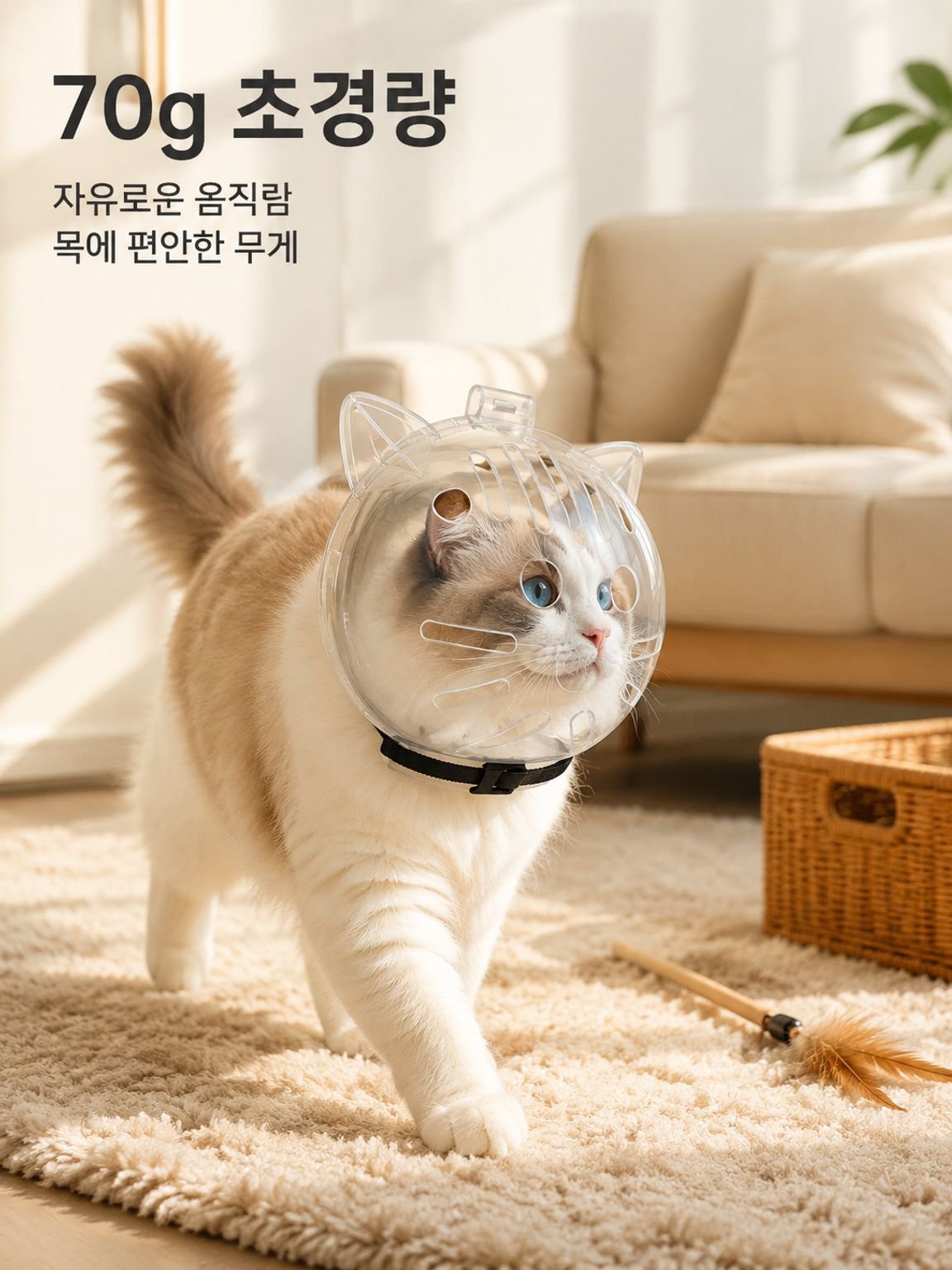 고양이 머리 보호套, 방어용 원형 목걸이 