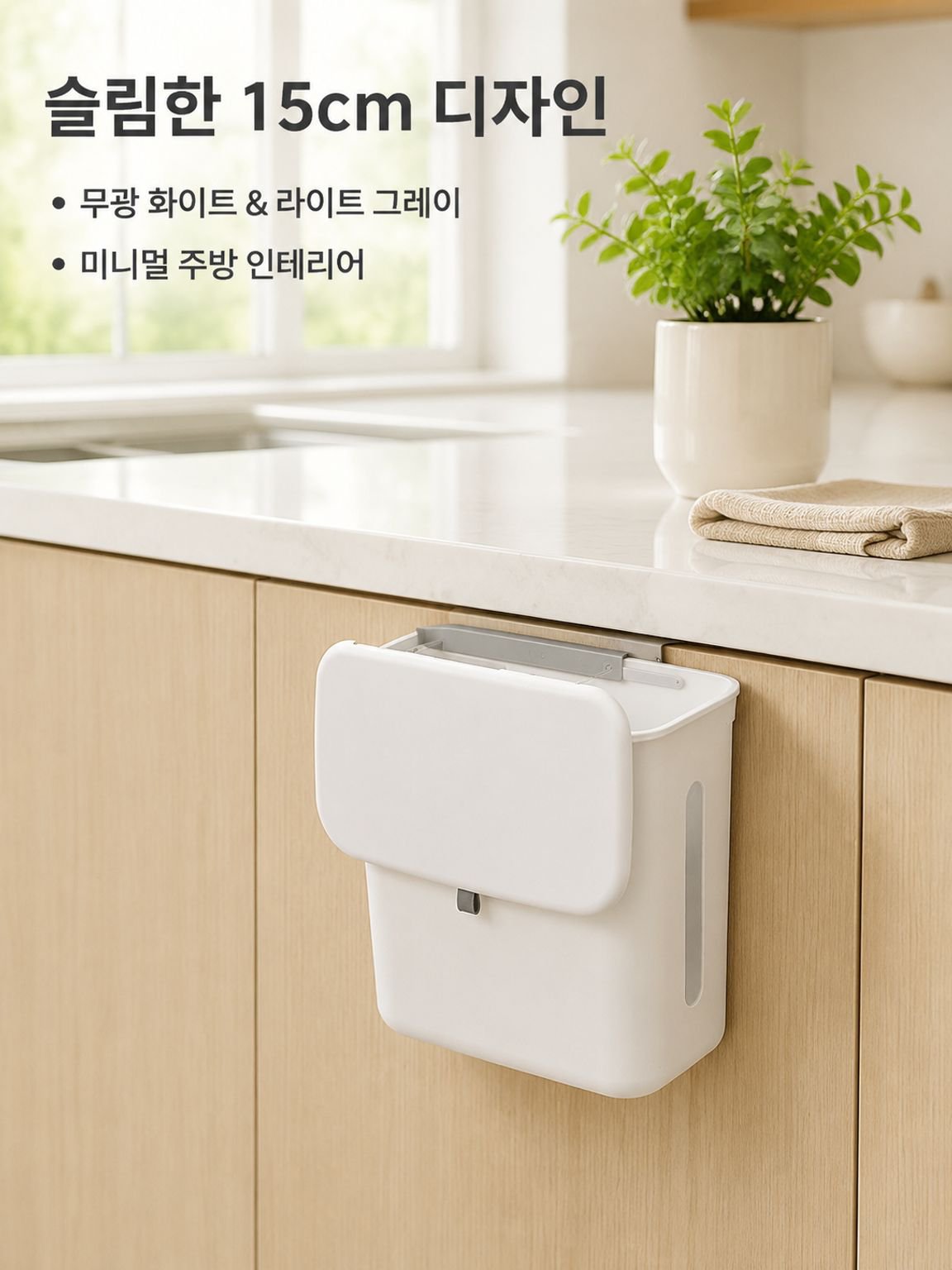 건습 분리형 쓰레기통, 가정용 주방 쓰레기통, 캐비닛 문걸이형 음식물 쓰레기 분리수거통, 슬라이드 커버, 흰색