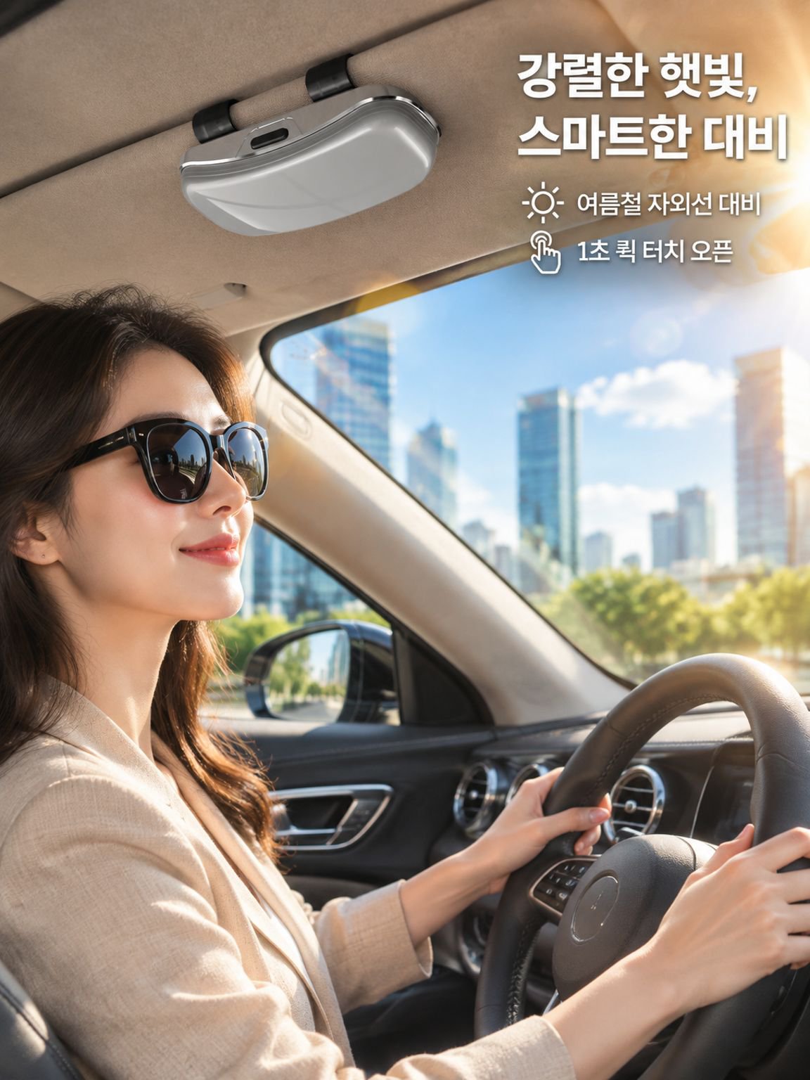 차량용 안경함 차양판 선글라스 클립