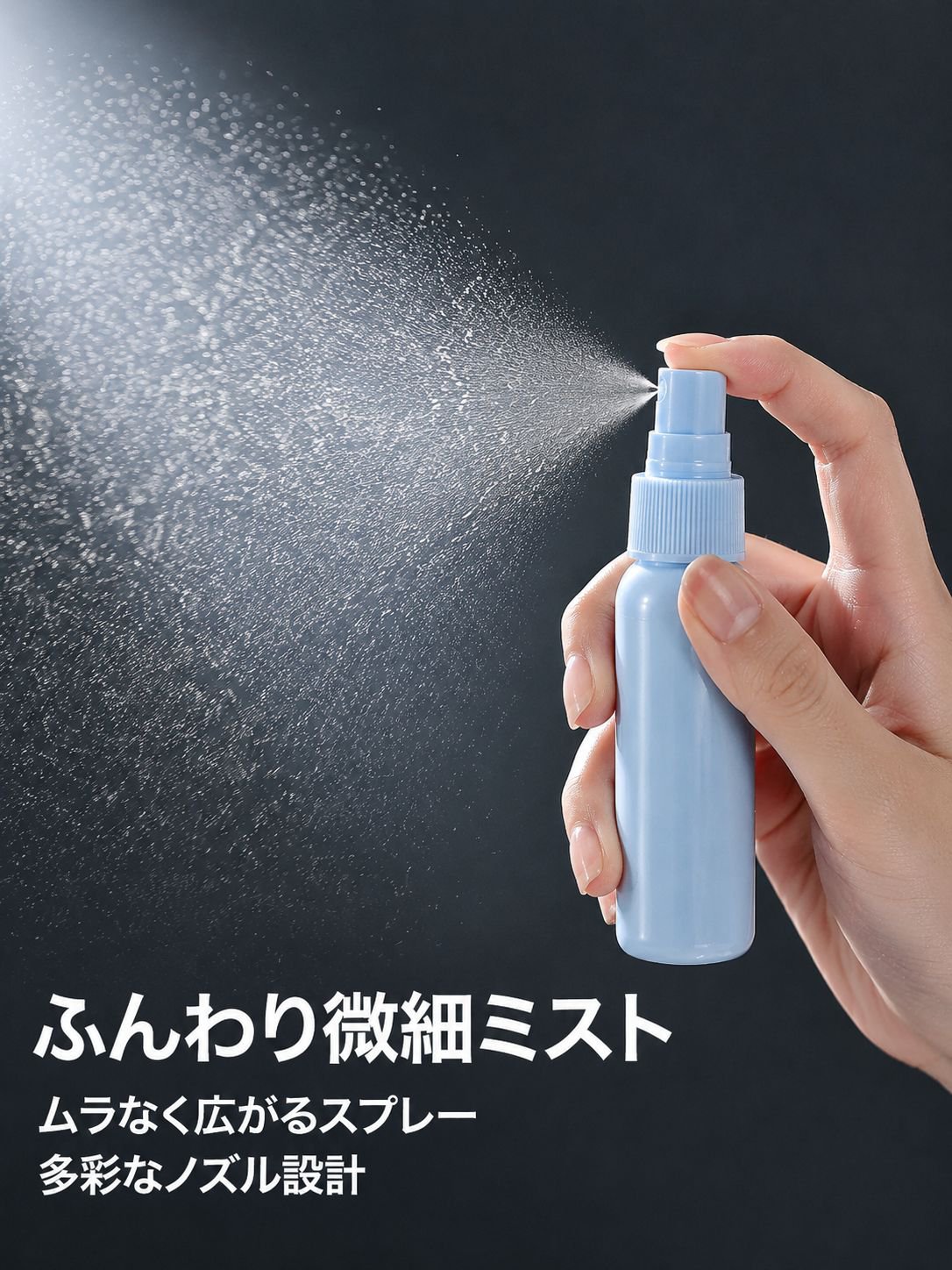 詰め替えボトル