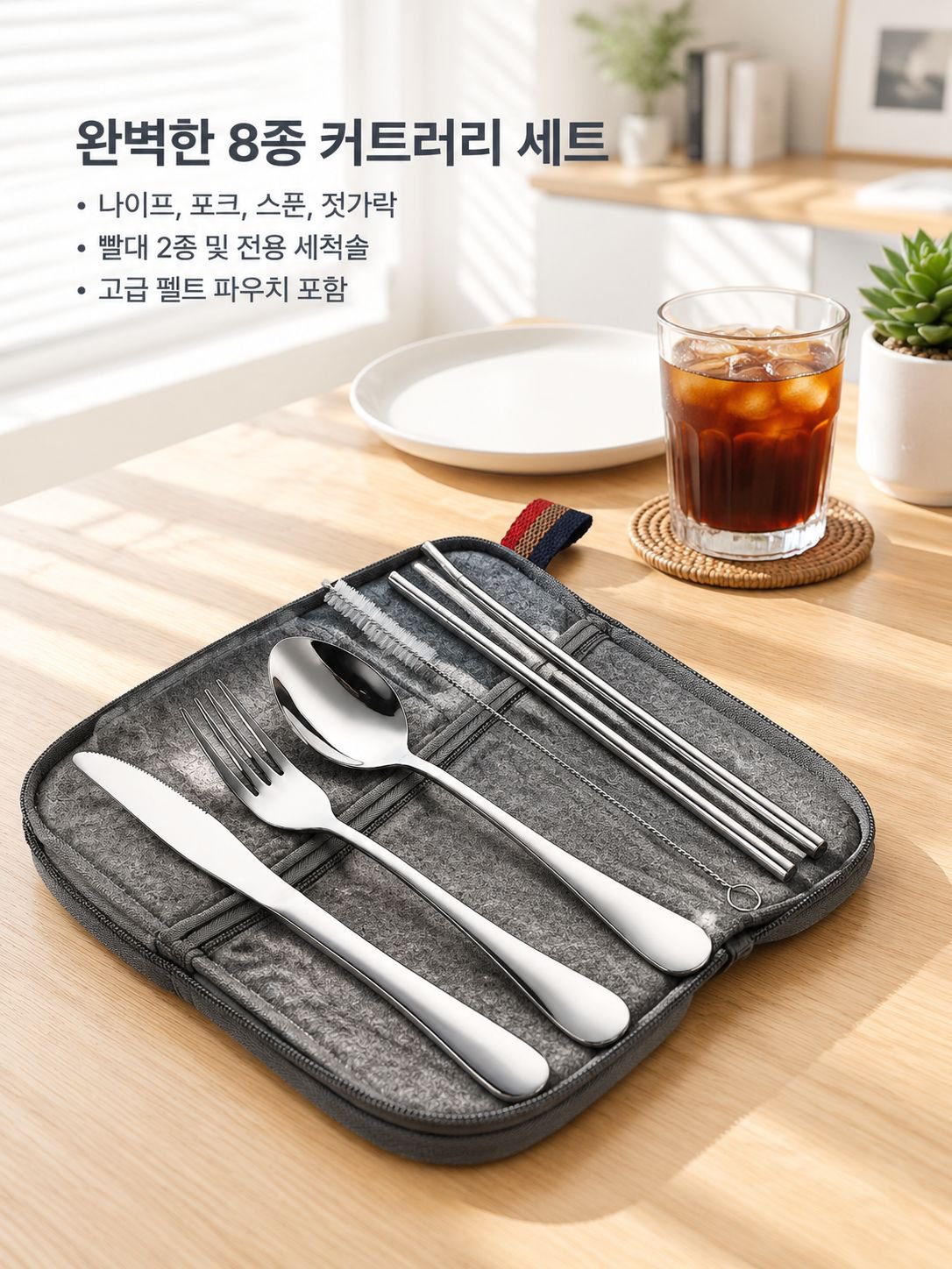 스테인리스 휴대용 식기 젓가락 빨대 세트