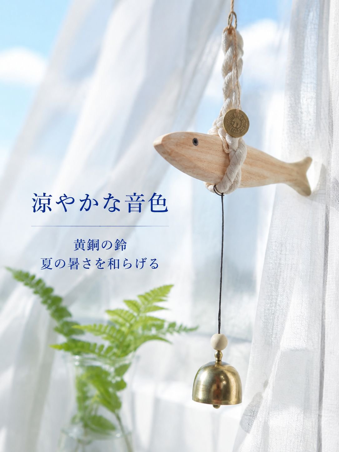 魚型ウッドチャイム 飾り用吊り下げ