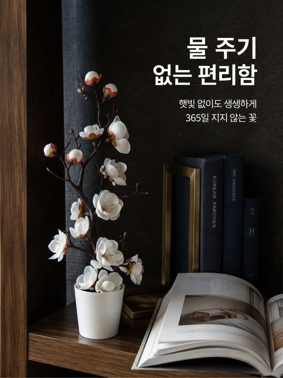 드라이플라워 풍경 장식