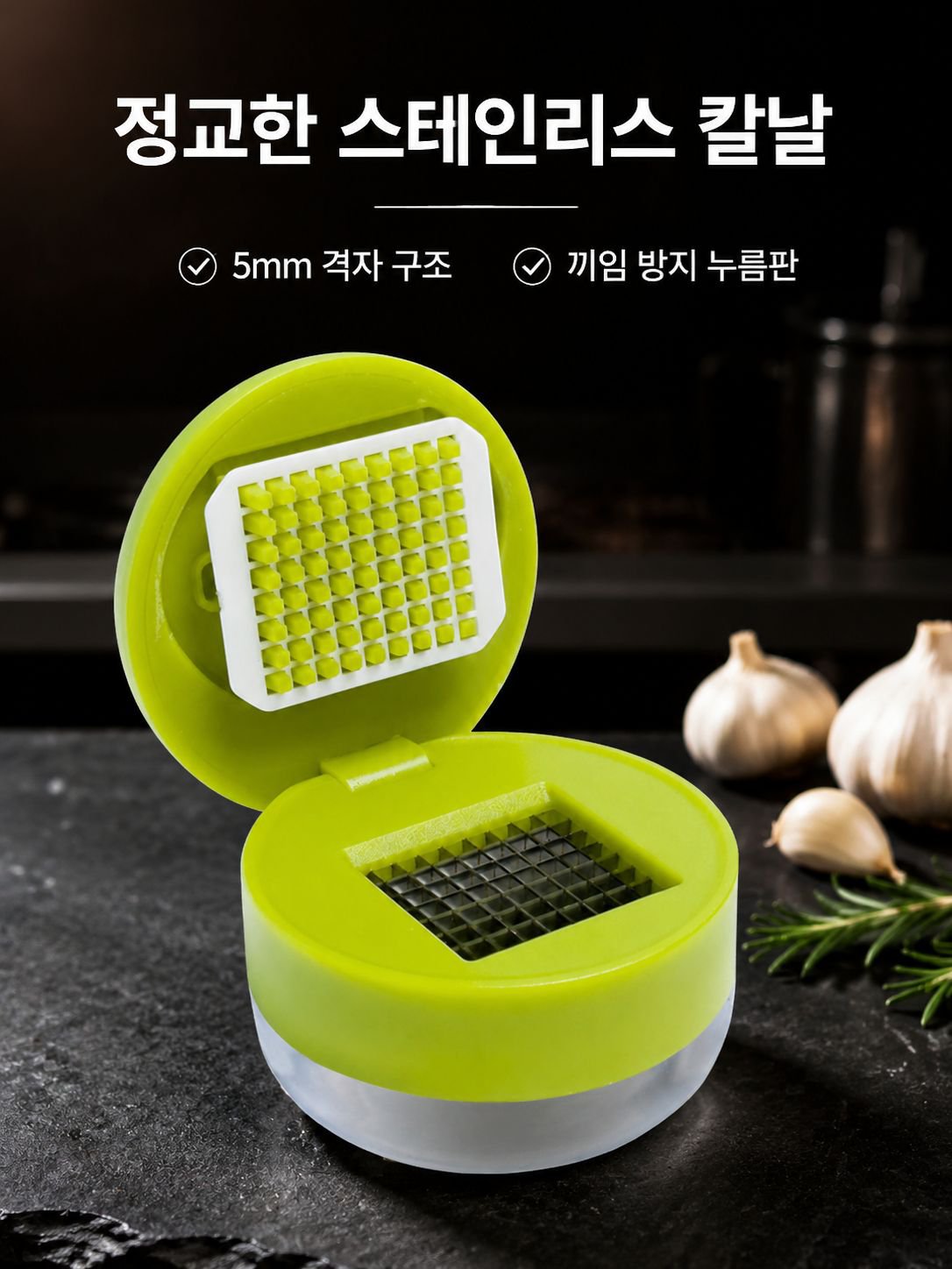 미니 마늘 다지기