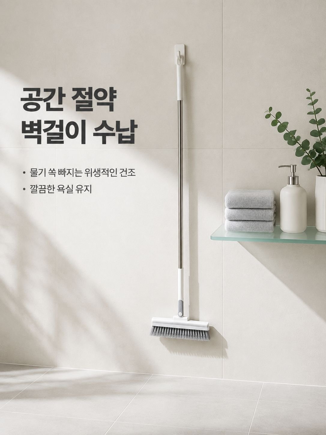 욕실 바닥 틈새 청소용 브러시