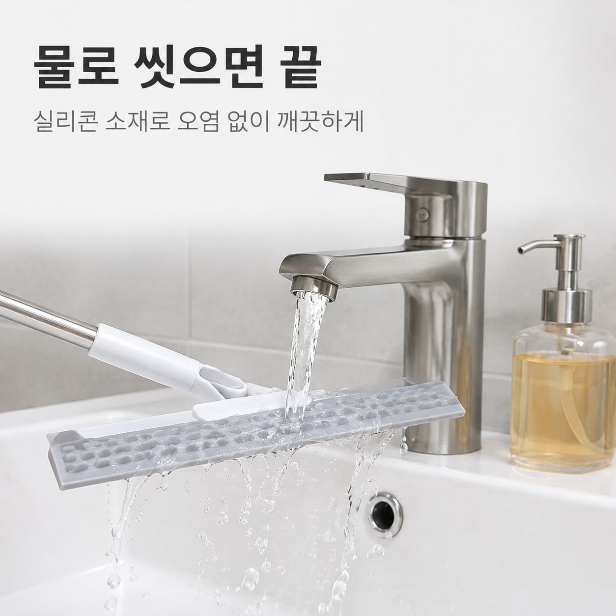 바닥 물기 제거기 건습겸용 매직 빗자루 욕실 화장실 유리 스퀴지