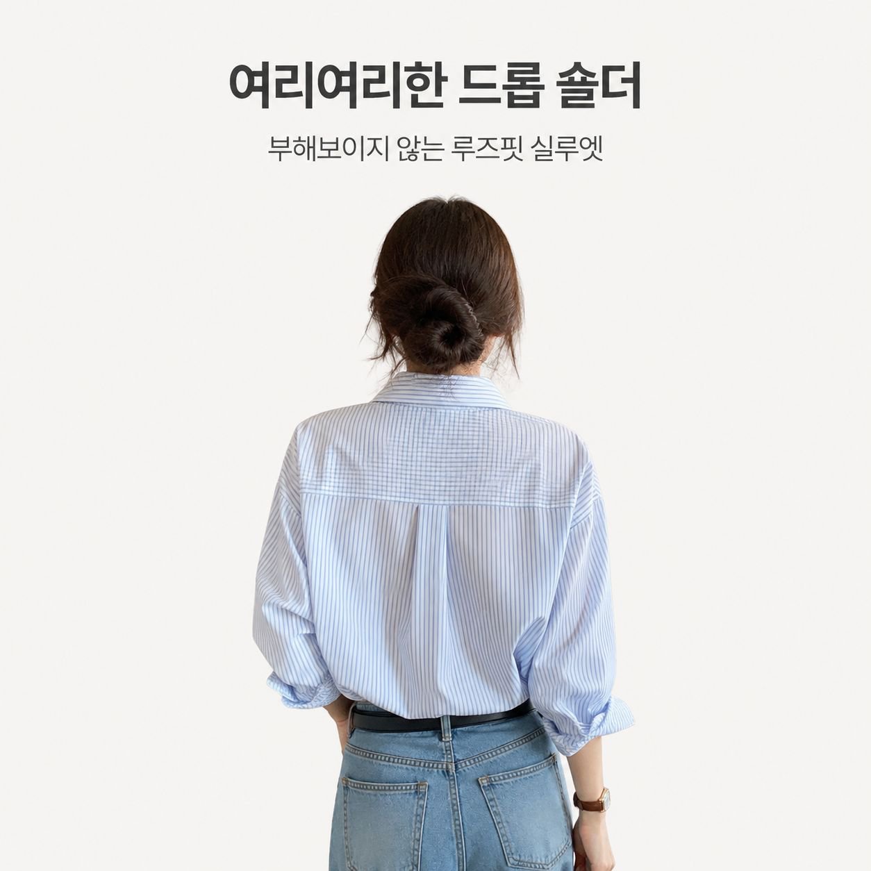스타일리시한 루즈핏 스트라이프 상의 여성 롱 스타일 한국 디자인 셔츠