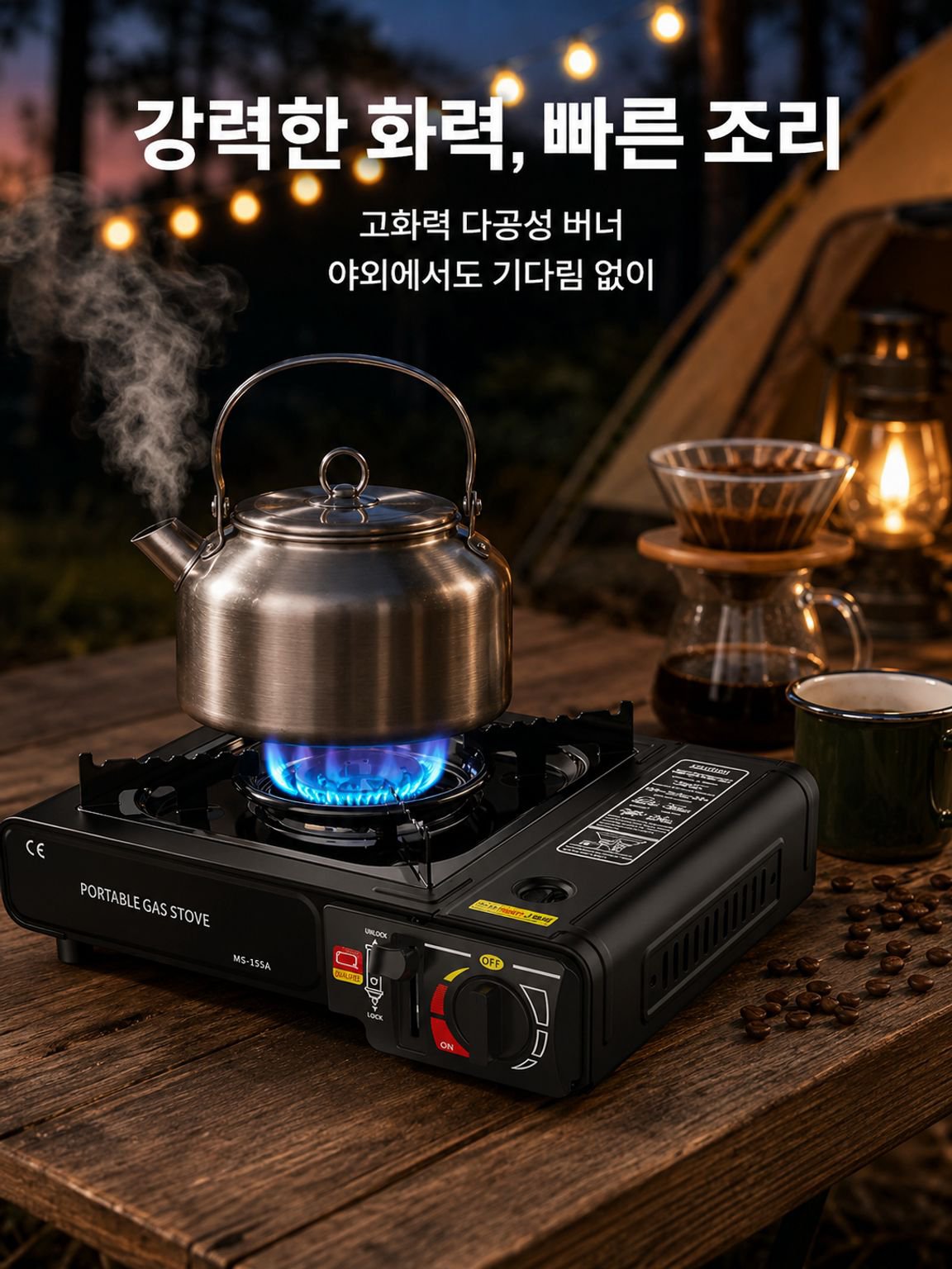 독일 야외용 휴대용 가스렌지