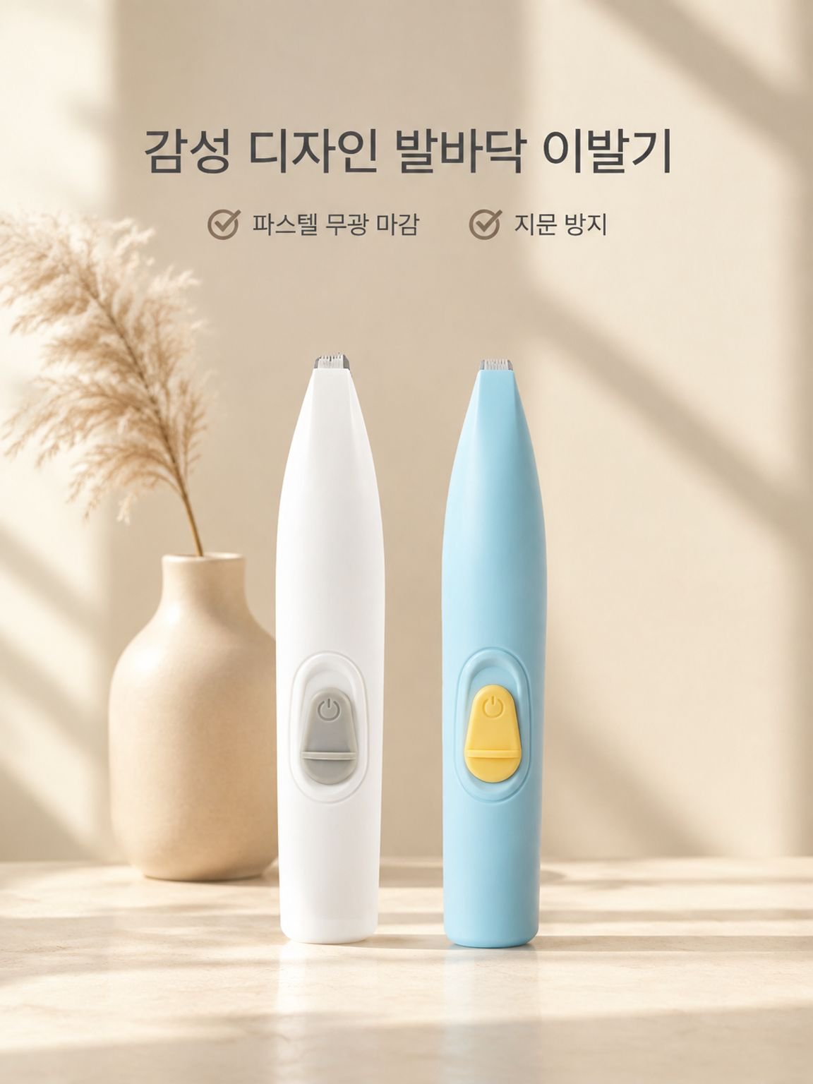 반려동물 발바닥 털 트리머