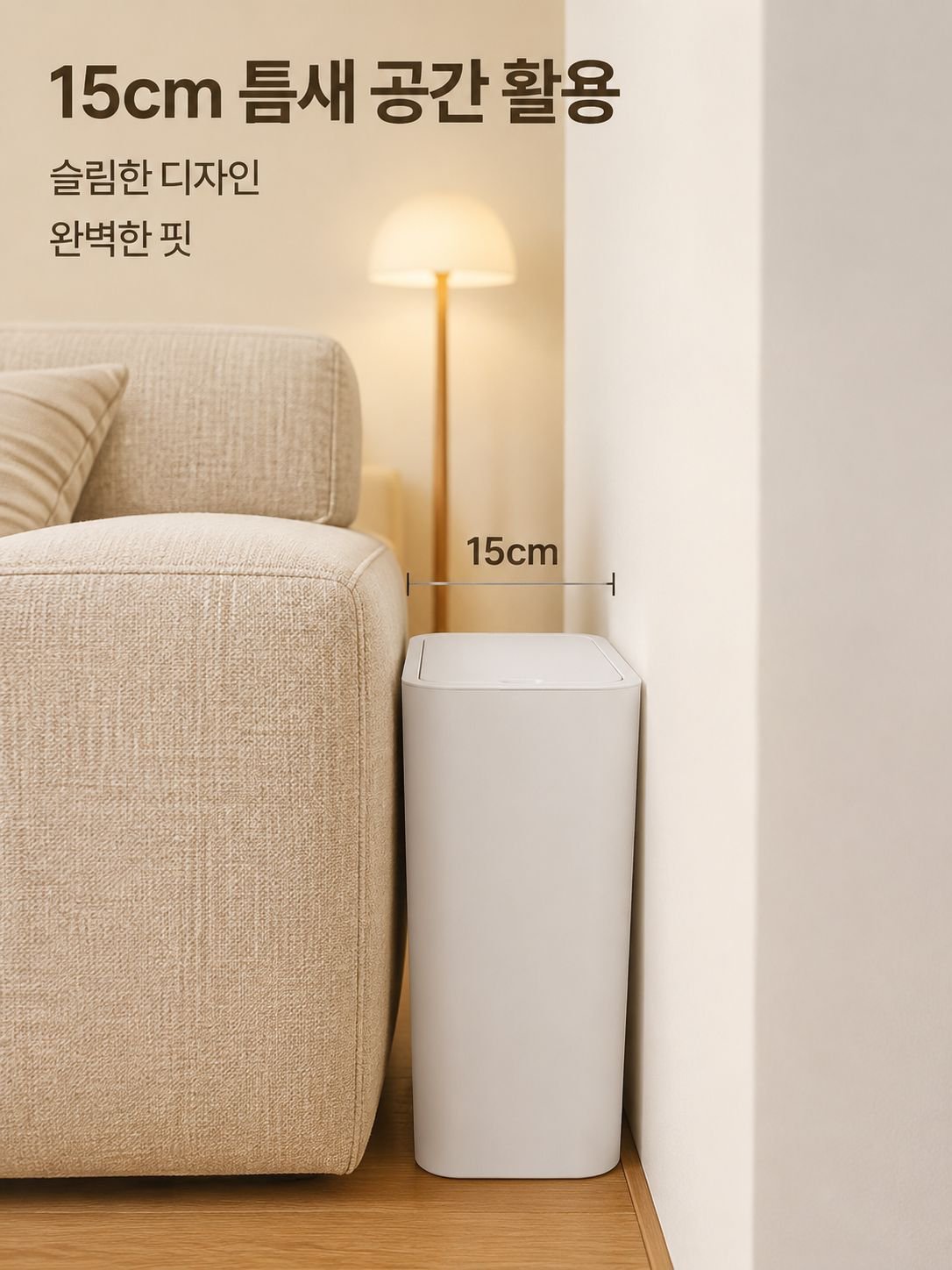 거실 슬림 플라스틱 쓰레기통