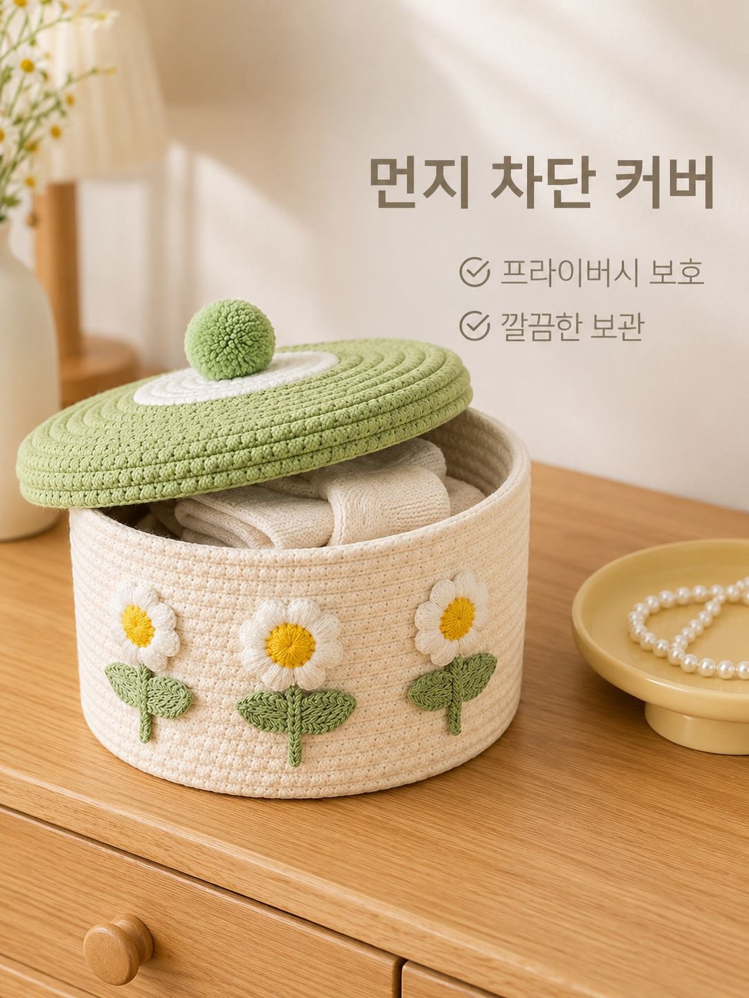 내추럴 컬러의 면사 수납 바구니 뚜껑 닫은 상태