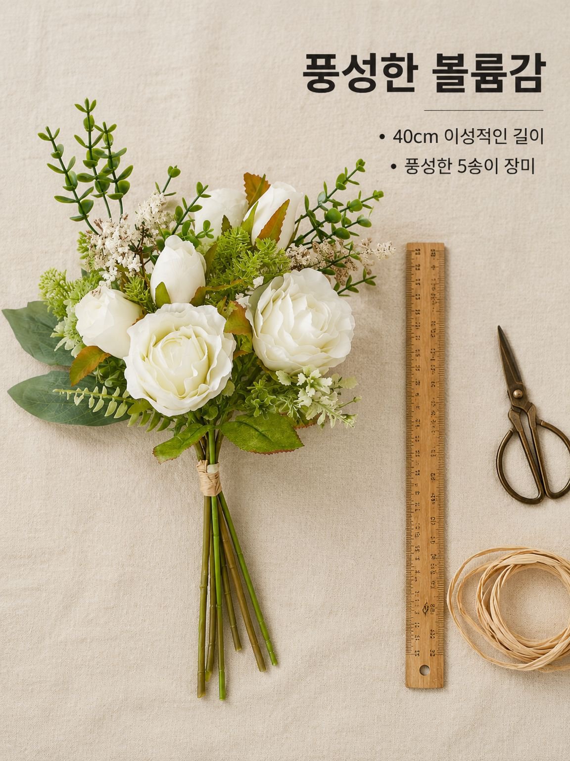 인조 장미꽃 다발 장식