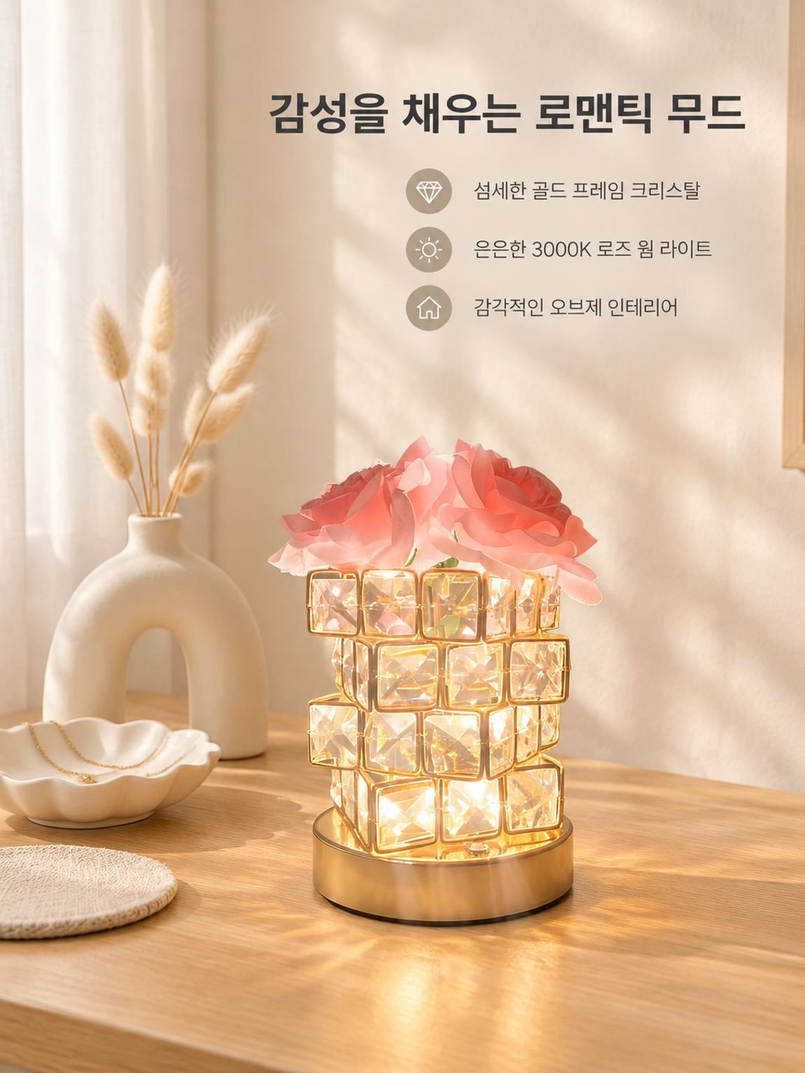 LED 로즈 무드등