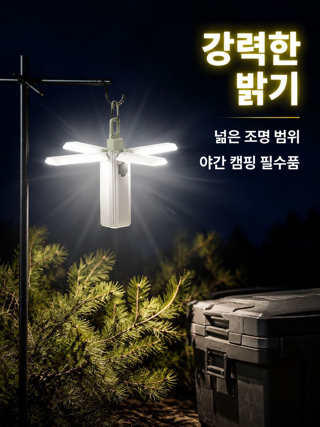 휴대용 접이식 캠프 램프