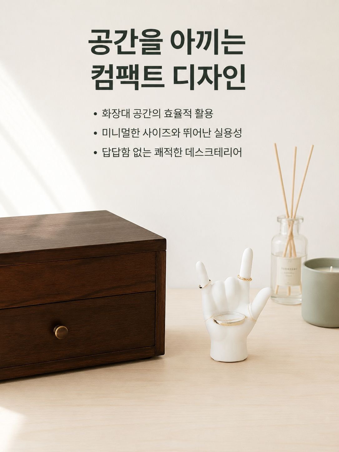 손 모양의 보석 보관 장식품