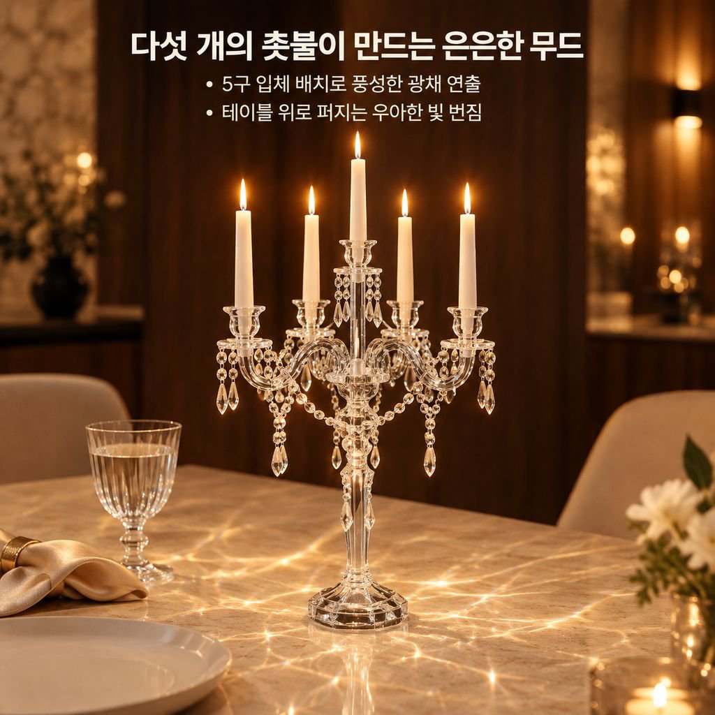 모던 아크릴 캔들홀더 웨딩 결혼식 테이블 장식 모델하우스 홈 인테리어 촛대