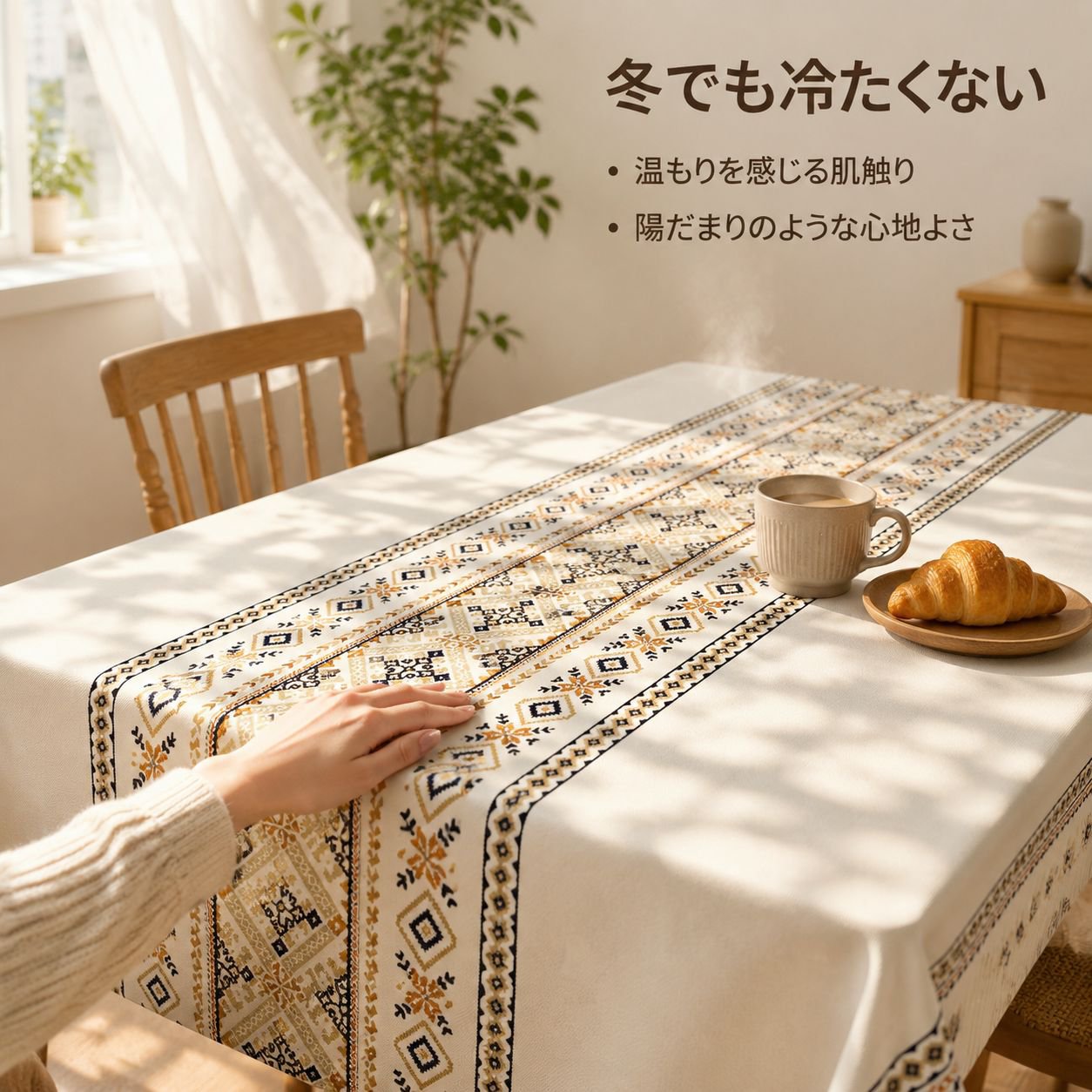 ボヘミアン風長方形テーブルクロス