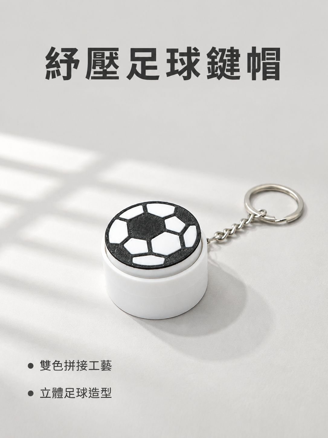 3D列印按壓減壓按鈕鑰匙扣球玩具掛件