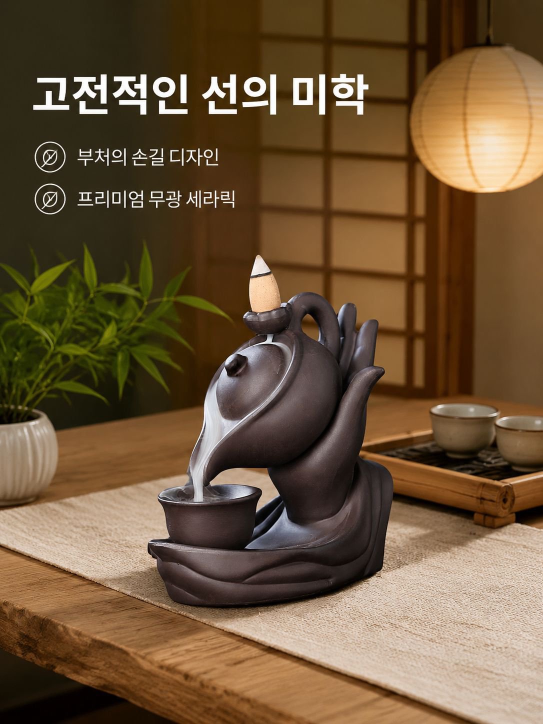 찻주전자 역류 향로