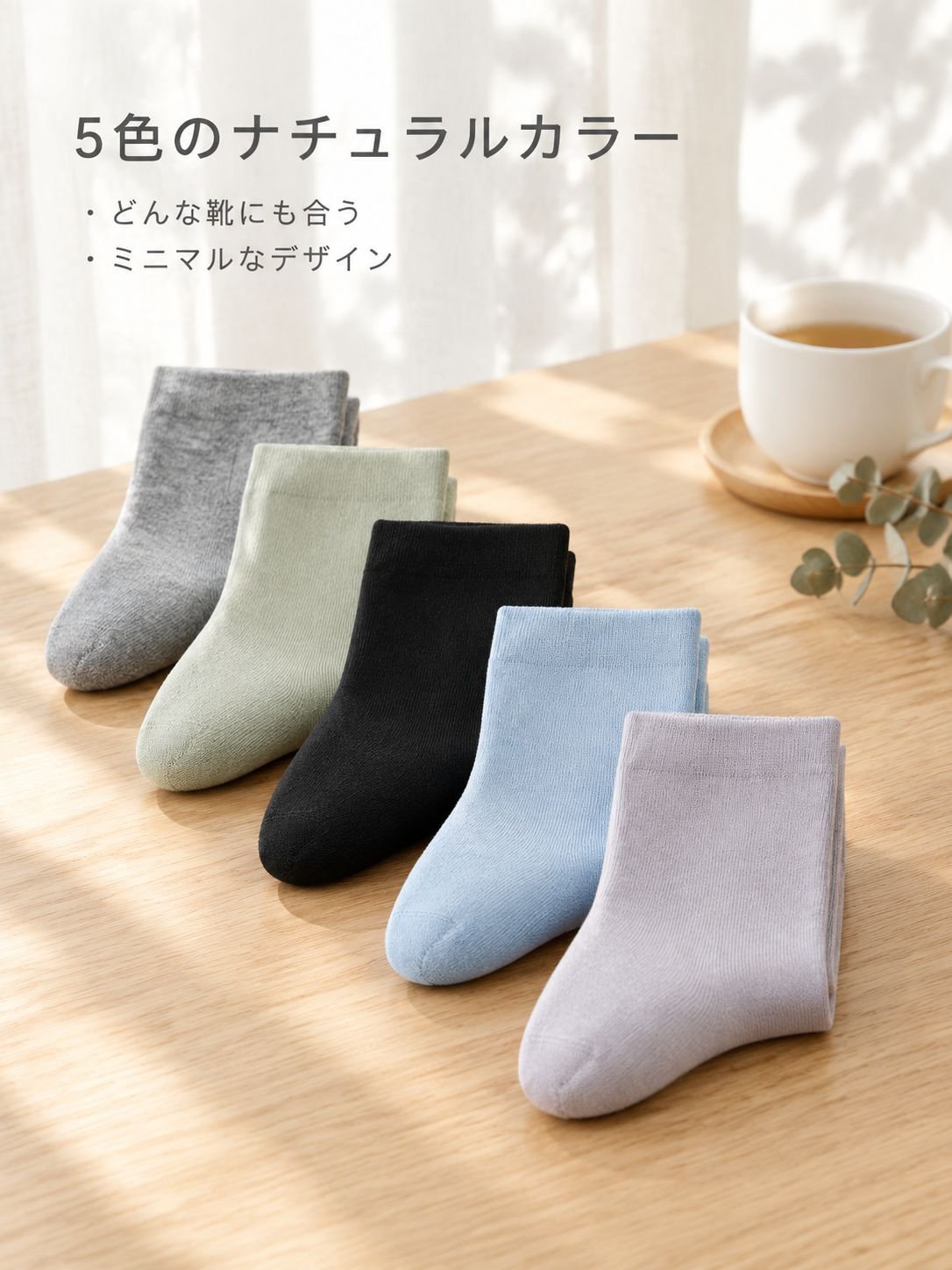 抗菌コットンソックス