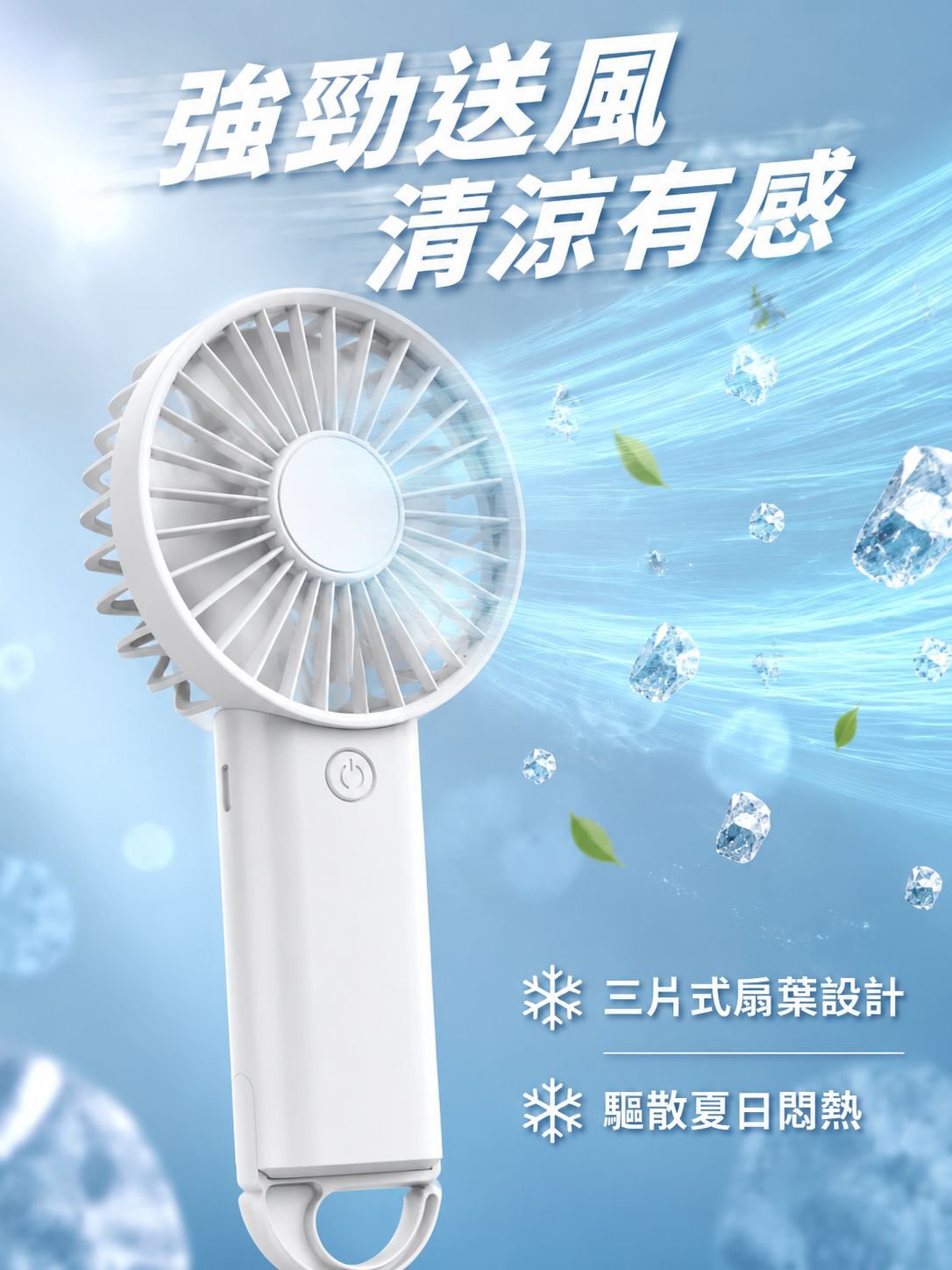 便攜式手持迷你風扇