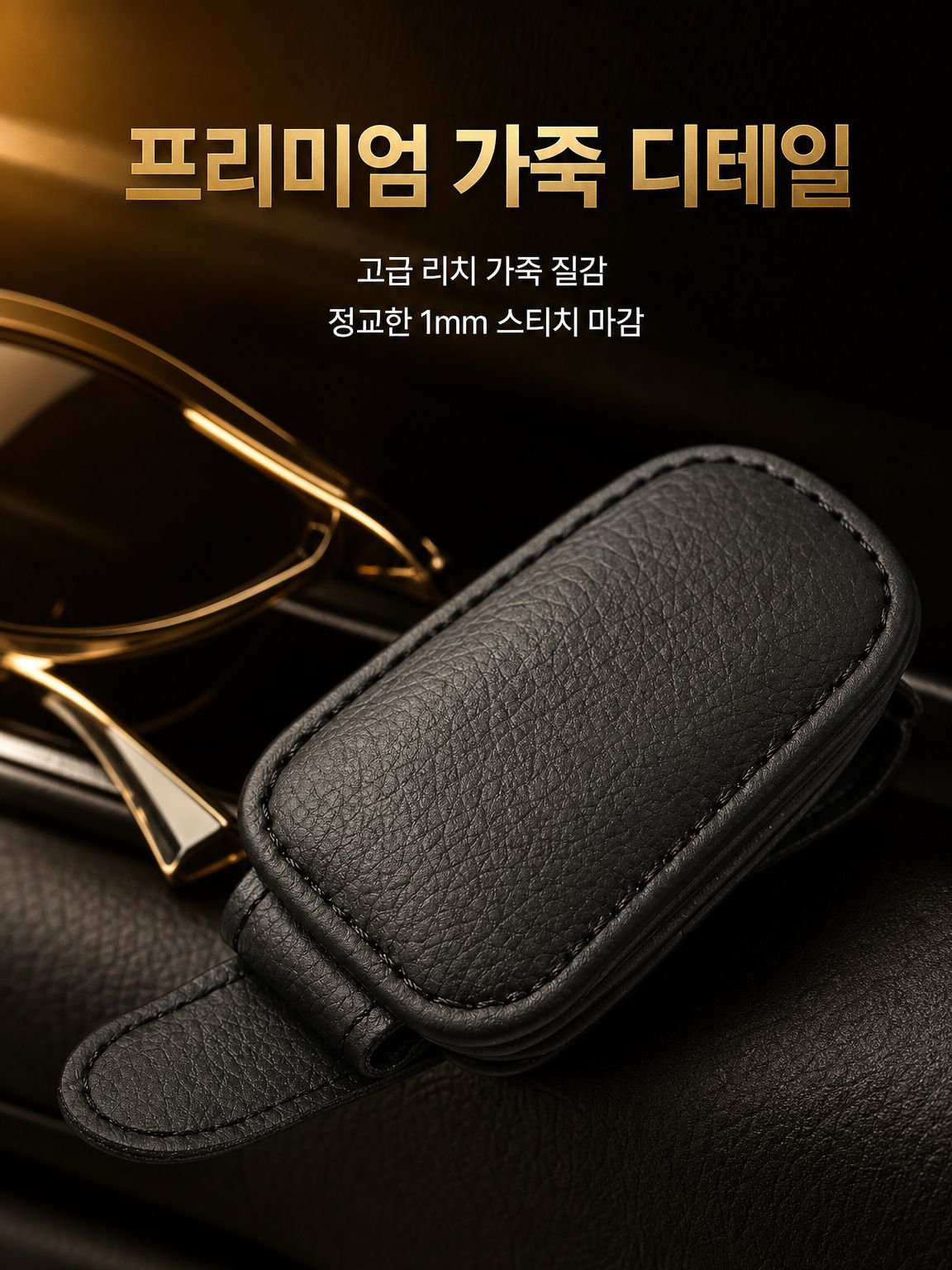 다용도 선글라스 보관 클립