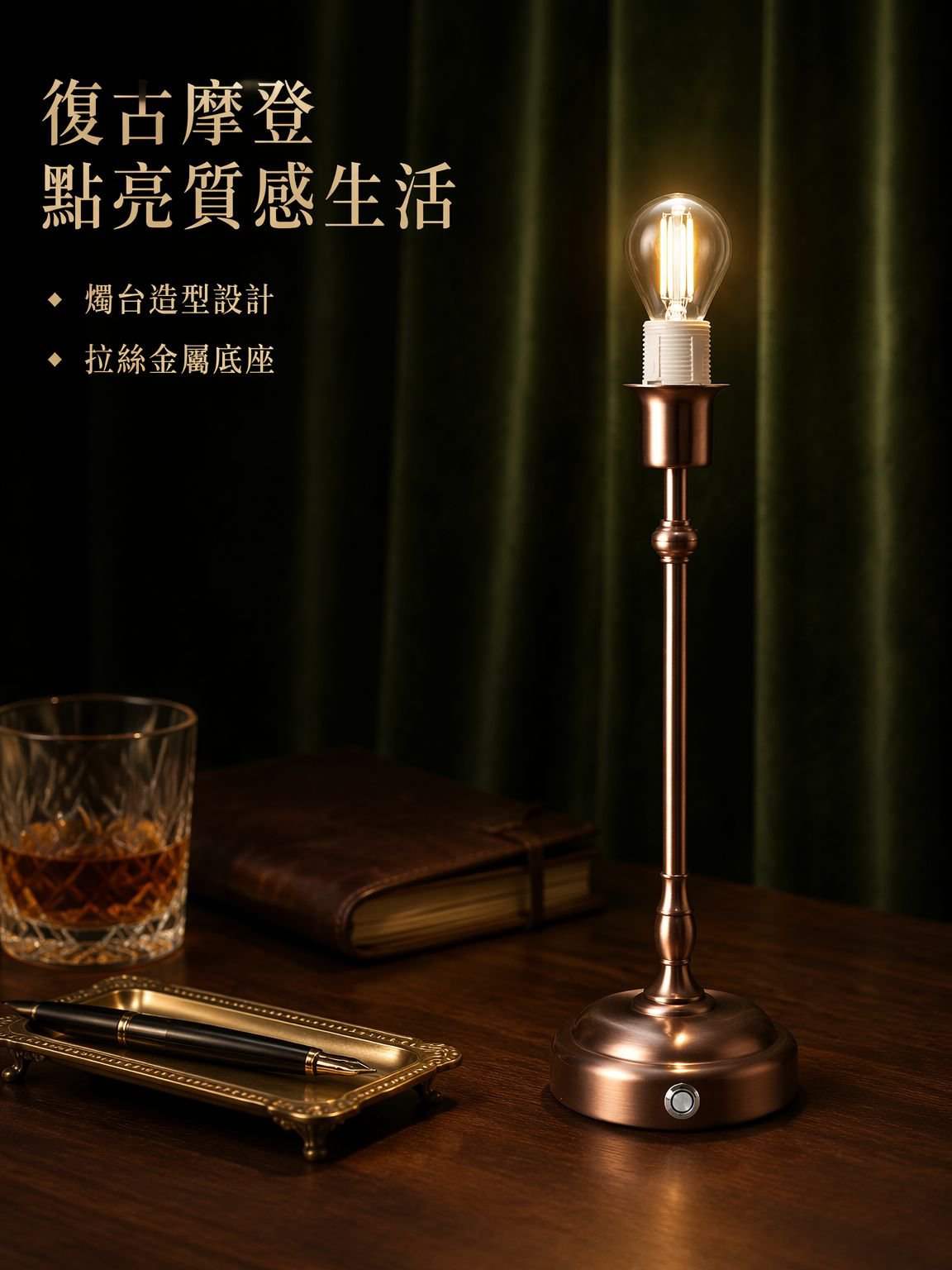 充電檯燈