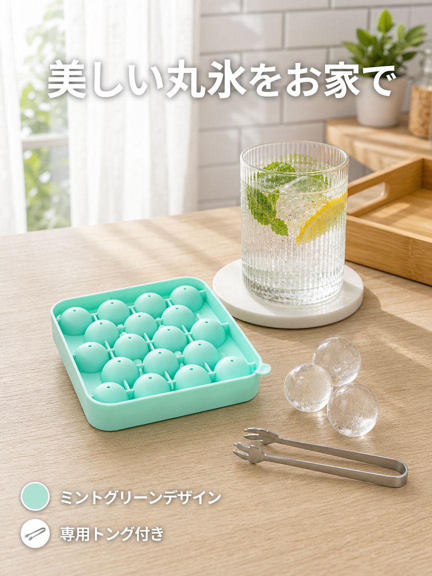 球形氷型製氷ボックス