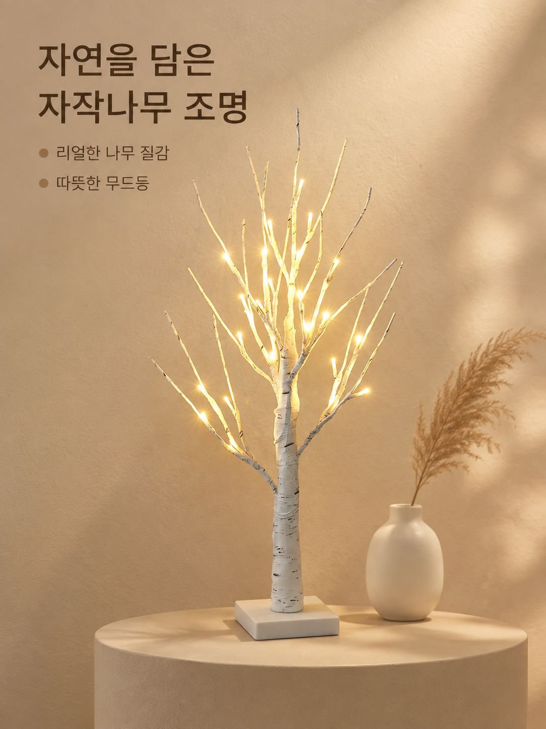 원격 조종 가능한 자작나무 장식 조명
