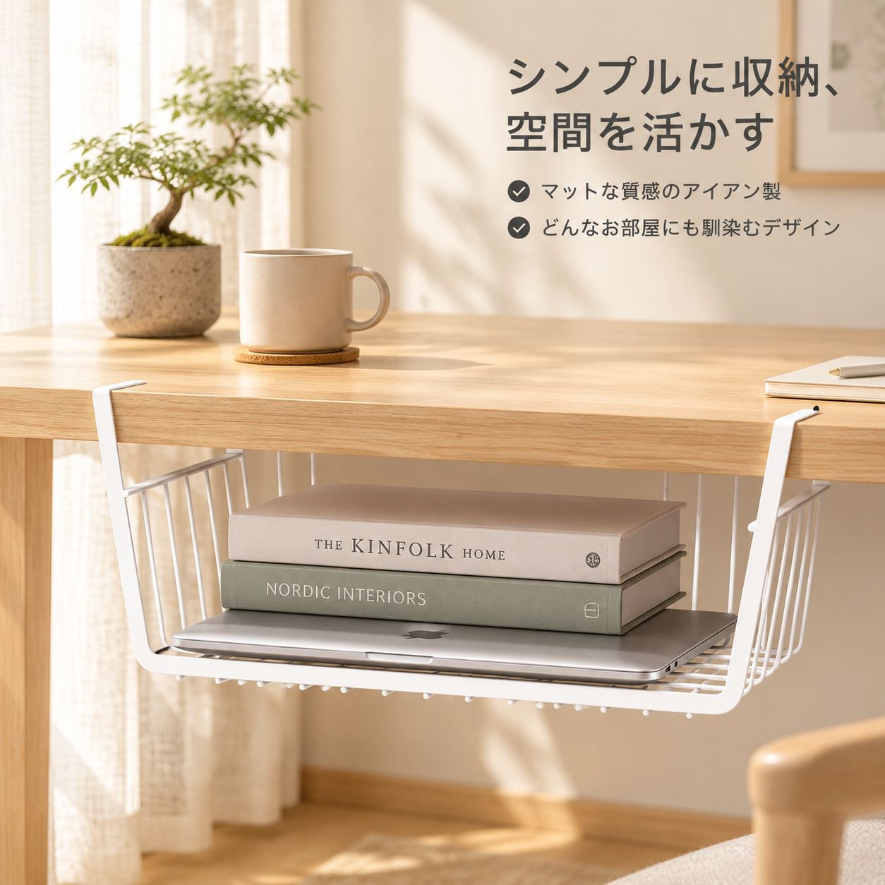 寮の机下吊り収納バスケット