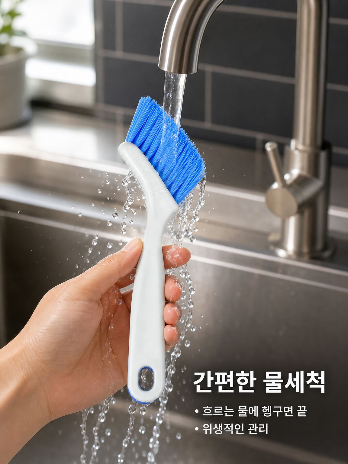 다용도 청소 브러시로 편리한 청소